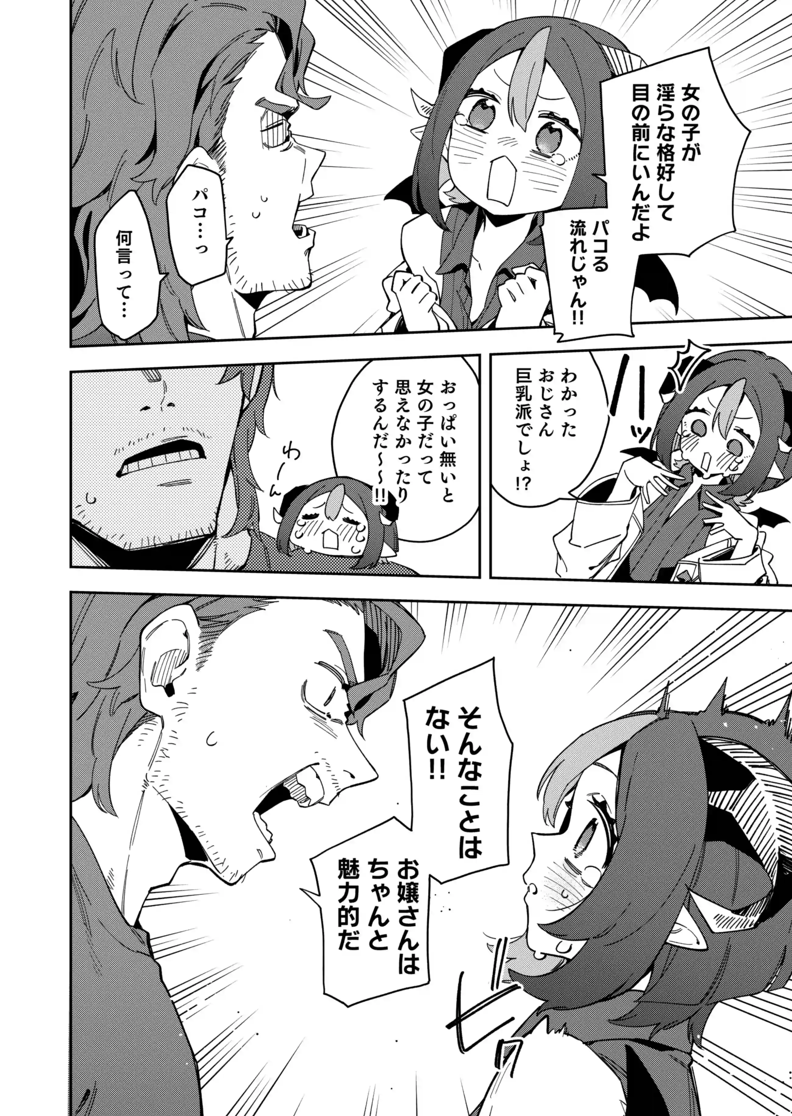 隣人は有名配信者7人目 - 019