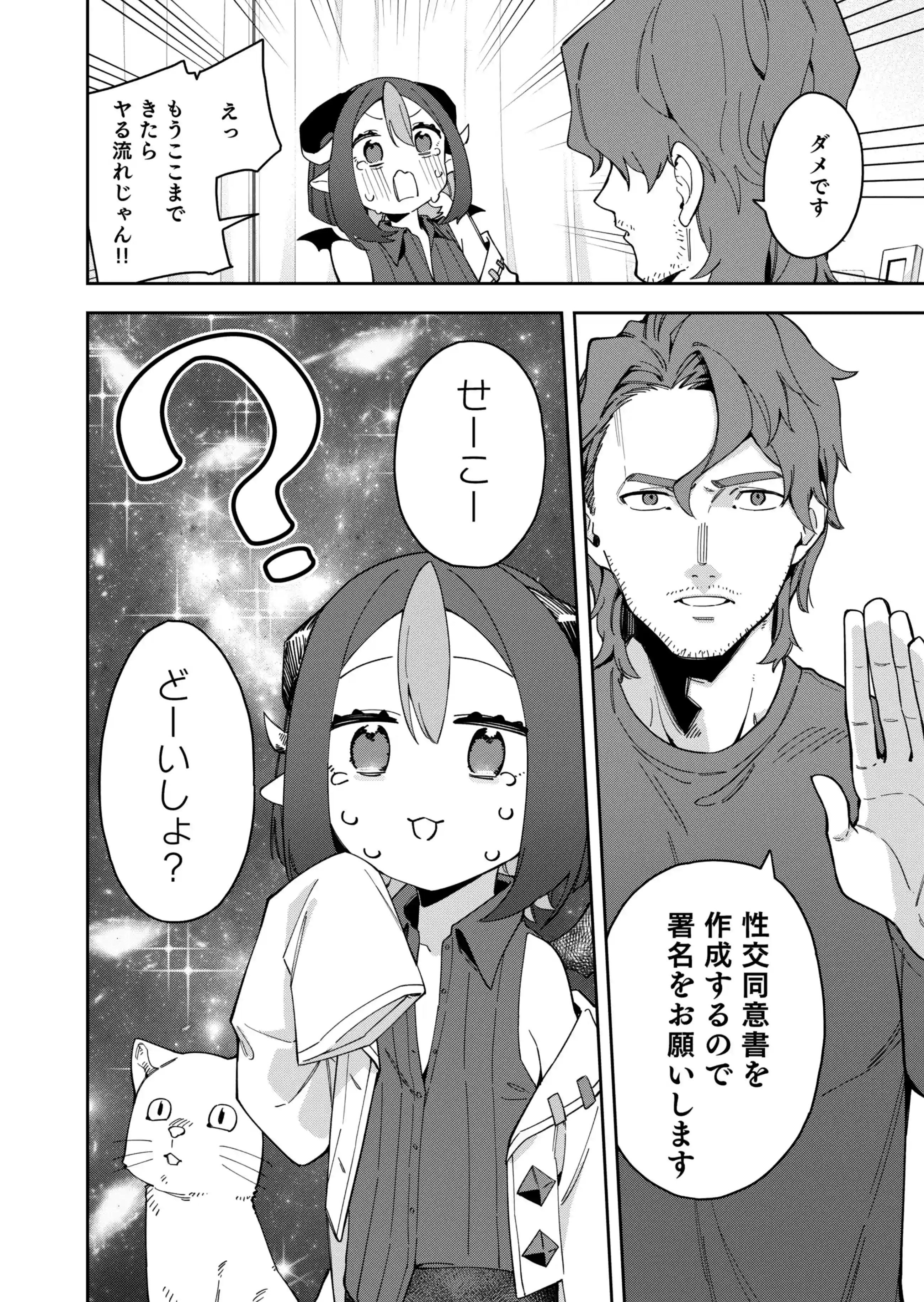 隣人は有名配信者7人目 - 021