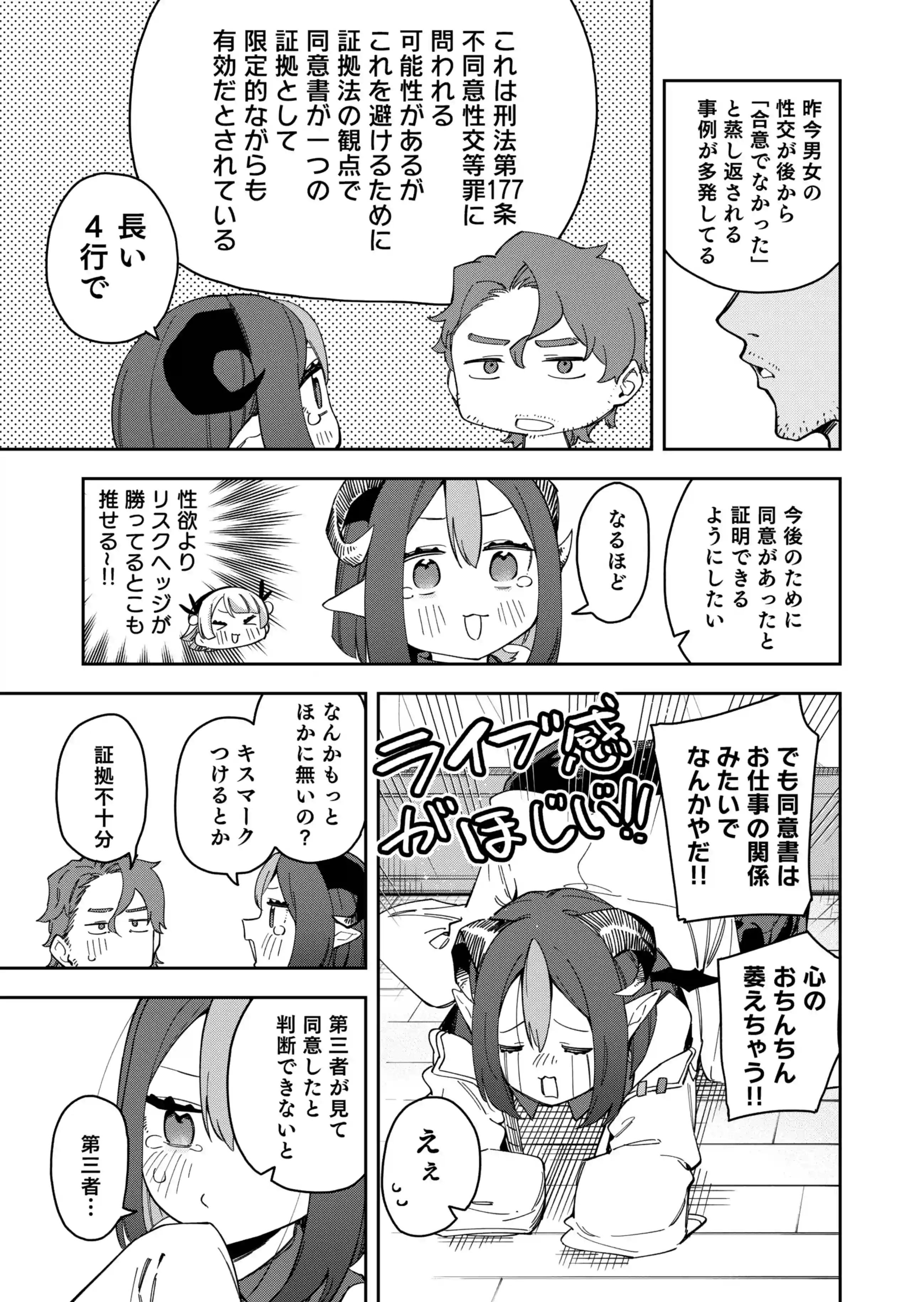 隣人は有名配信者7人目 - 022