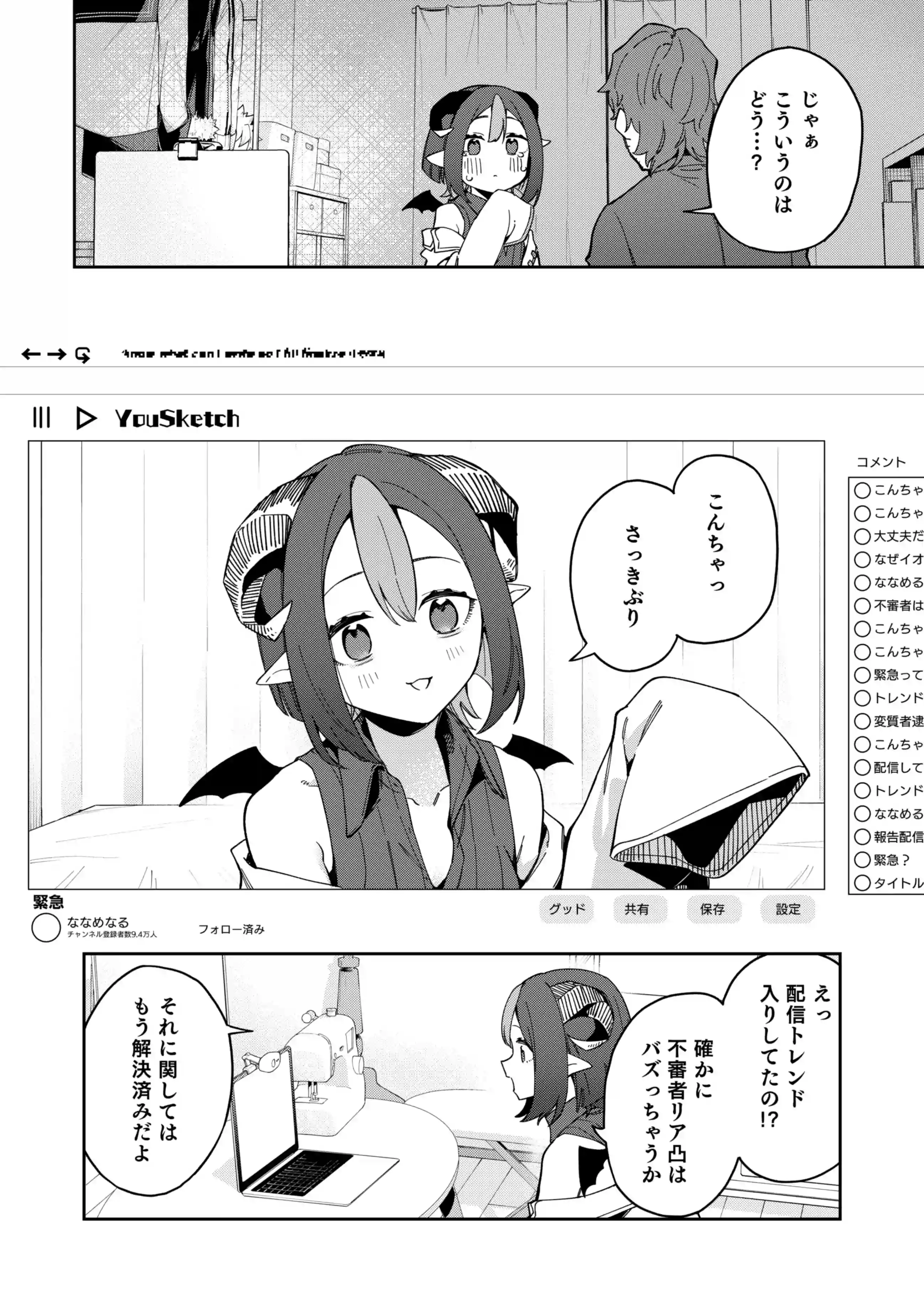 隣人は有名配信者7人目 - 023