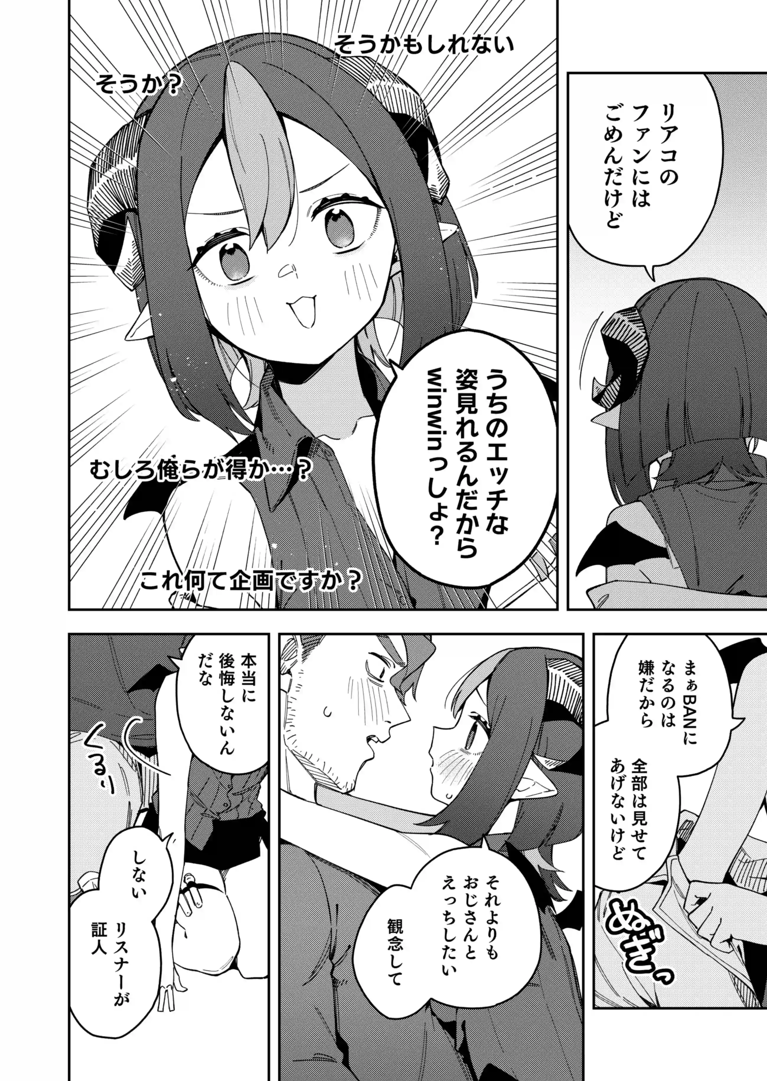 隣人は有名配信者7人目 - 025