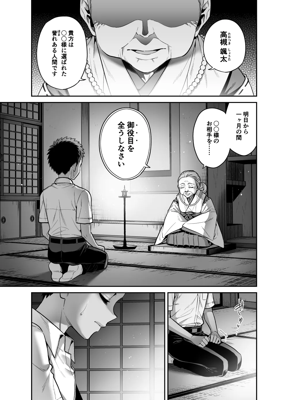 おれは◯◯様のごちそう - 002