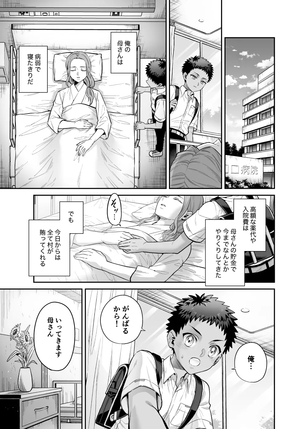 おれは◯◯様のごちそう - 004