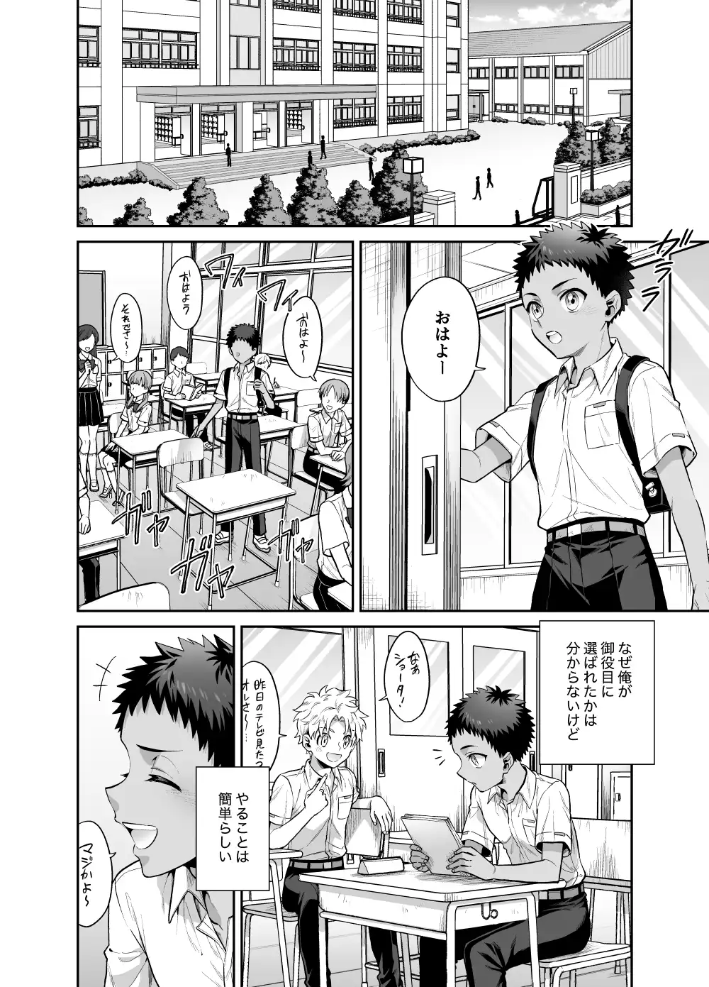 おれは◯◯様のごちそう - 005