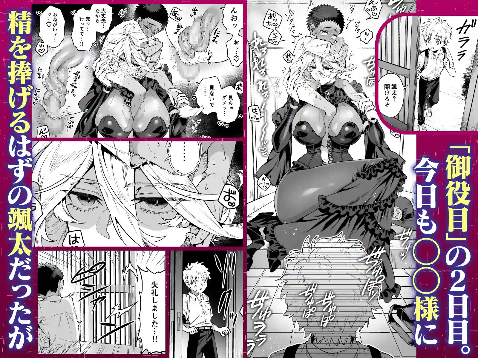 おれは◯◯様のごちそう 第弐話 - 002