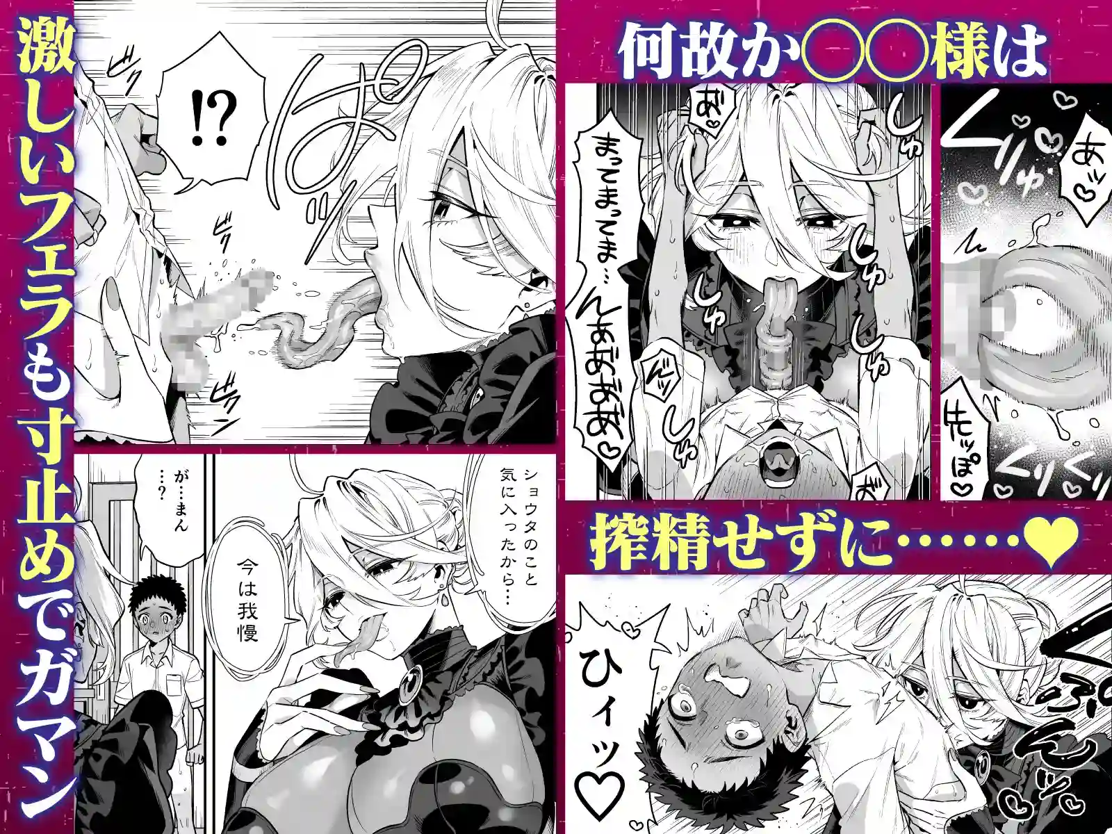 おれは◯◯様のごちそう 第弐話 - 003