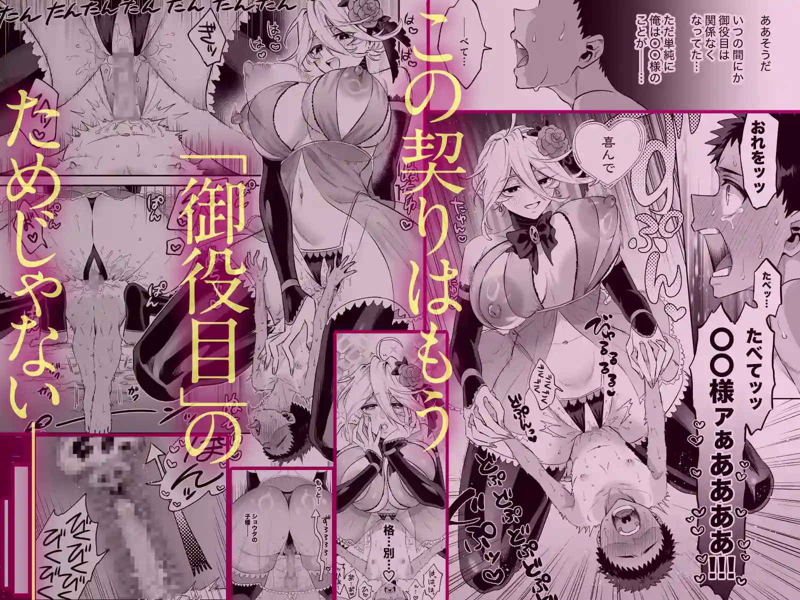 おれは◯◯様のごちそう 第弐話 - 007