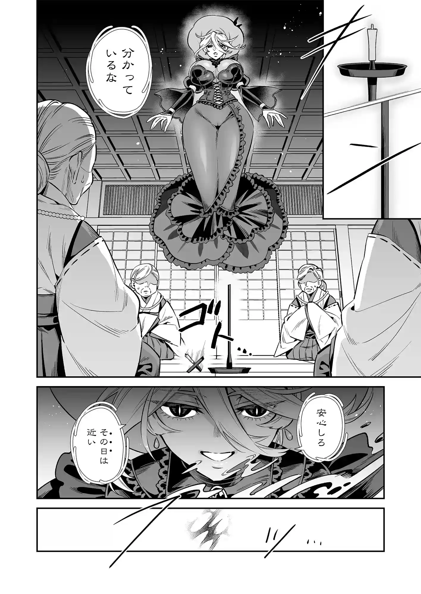 おれは◯◯様のごちそう 第弐話 - 010