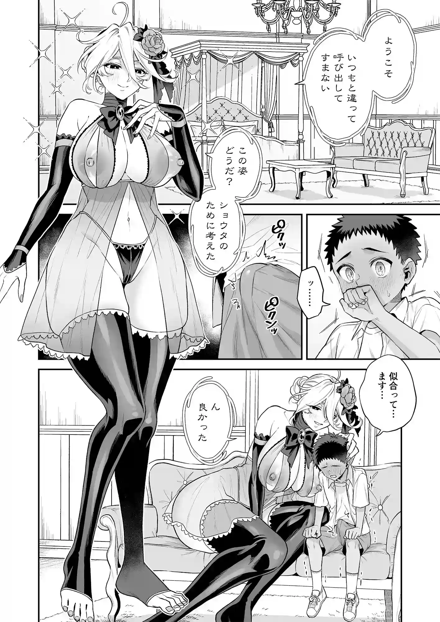 おれは◯◯様のごちそう 第弐話 - 011