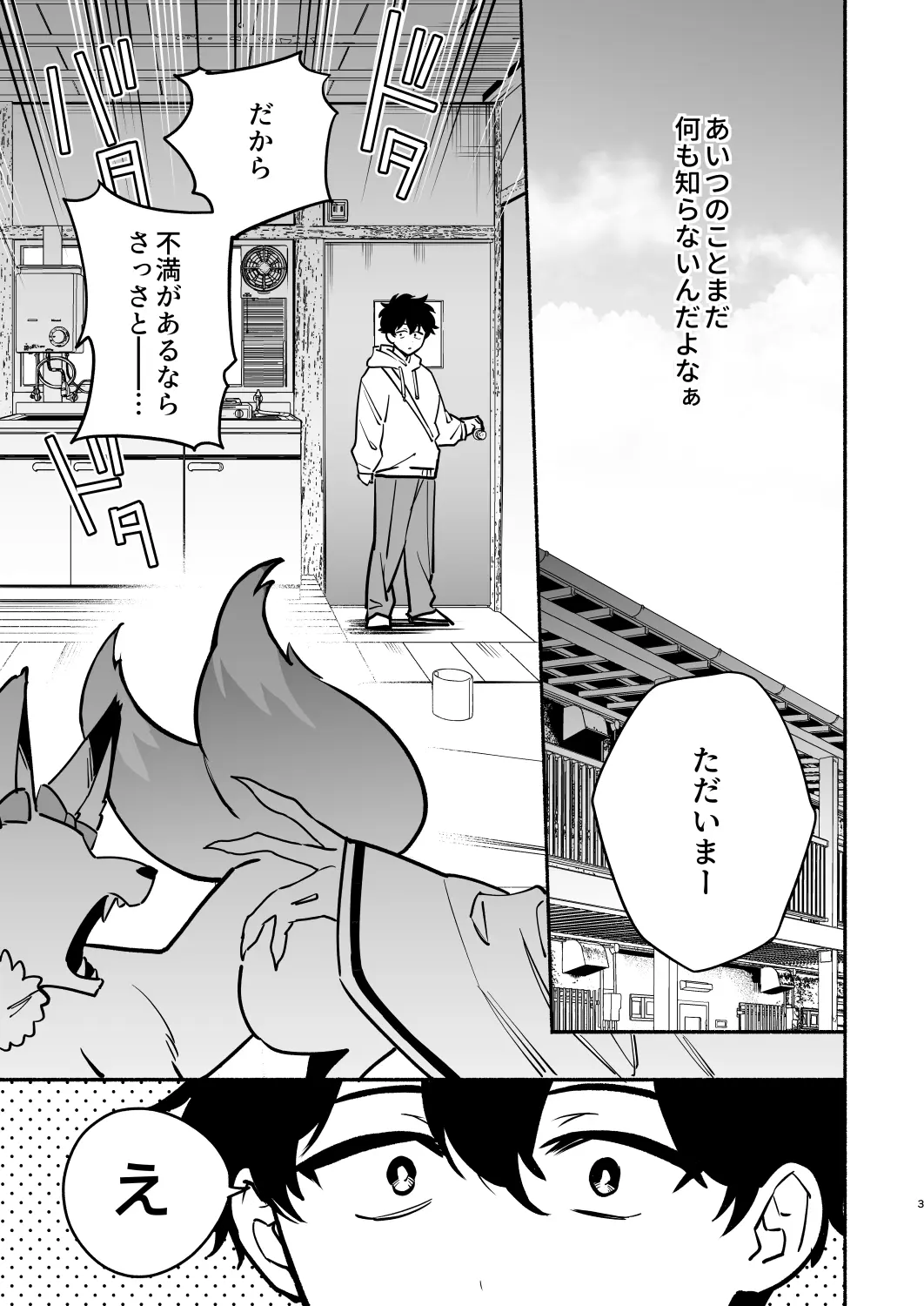 蛇神様に魅入られて2 - 004