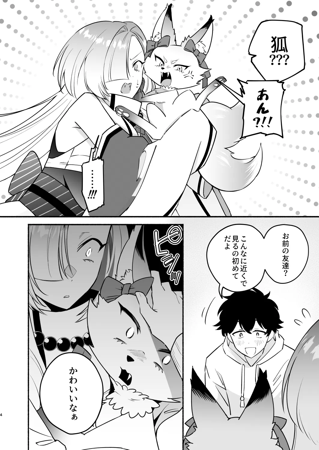 蛇神様に魅入られて2 - 005