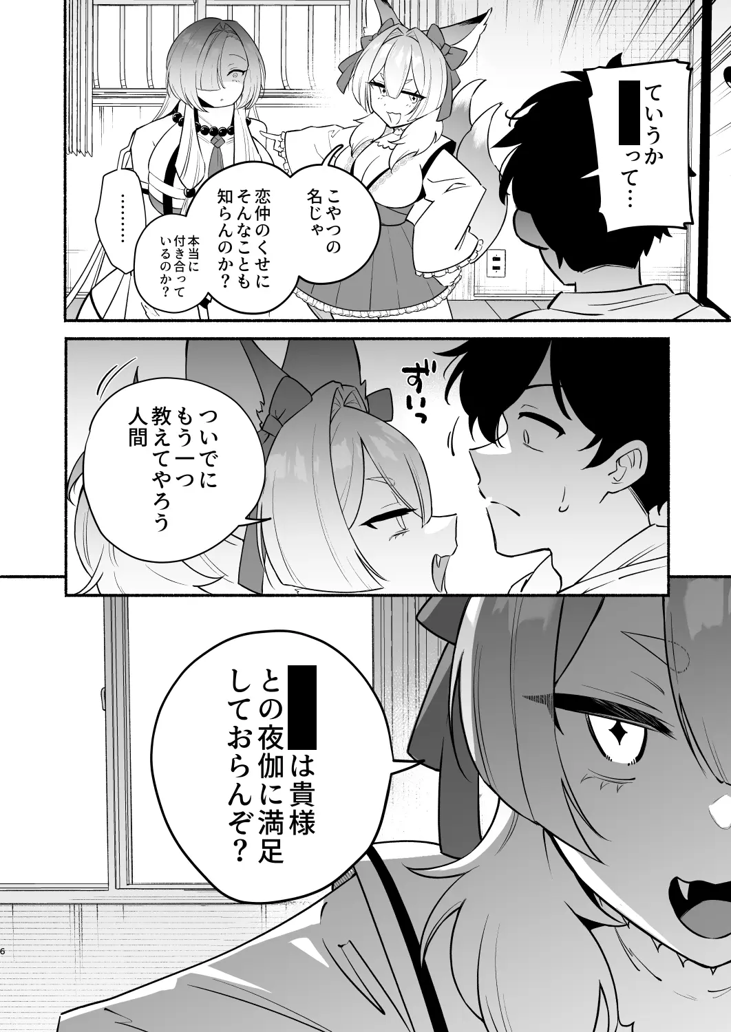 蛇神様に魅入られて2 - 007