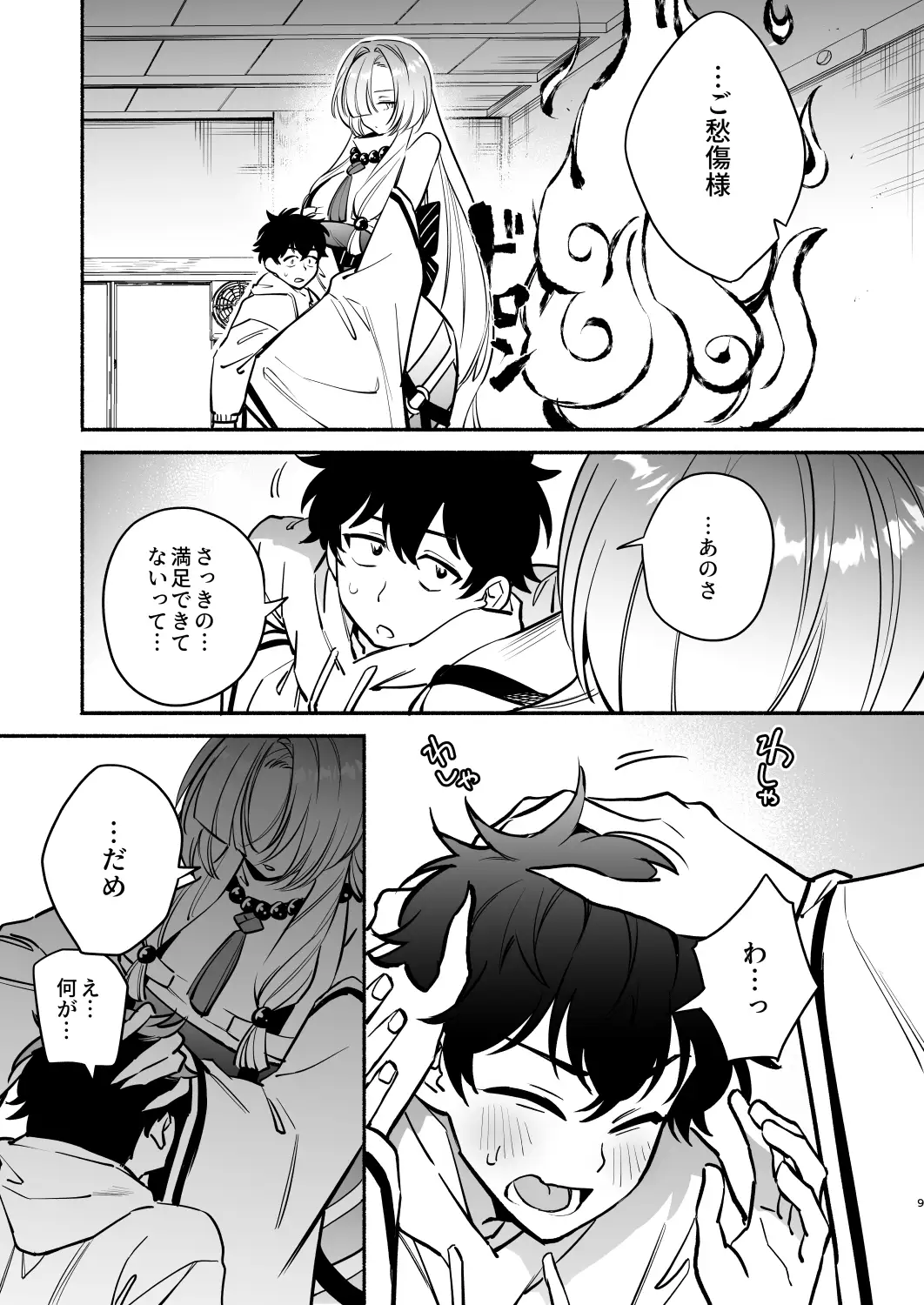 蛇神様に魅入られて2 - 010