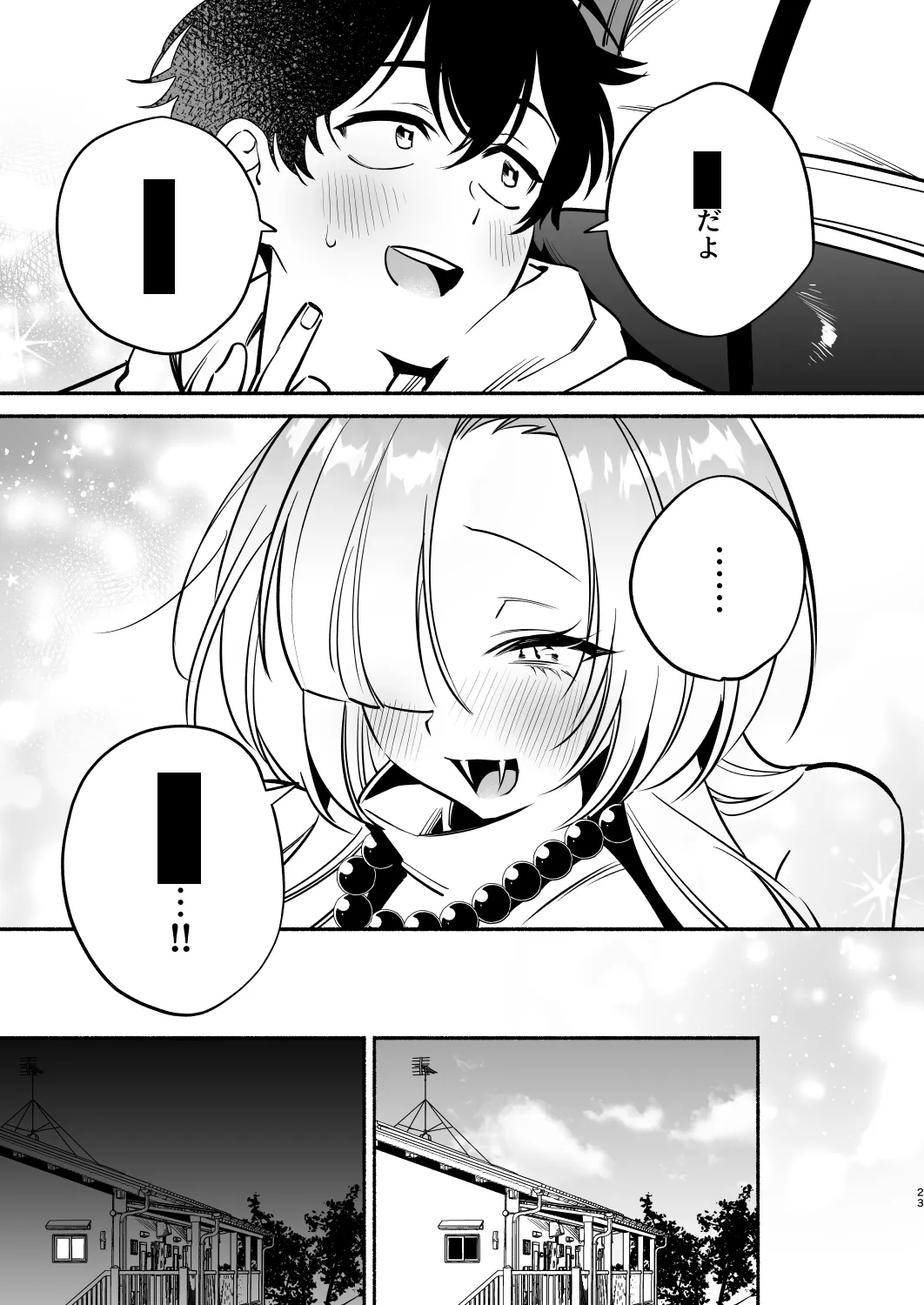 蛇神様に魅入られて2 - 014