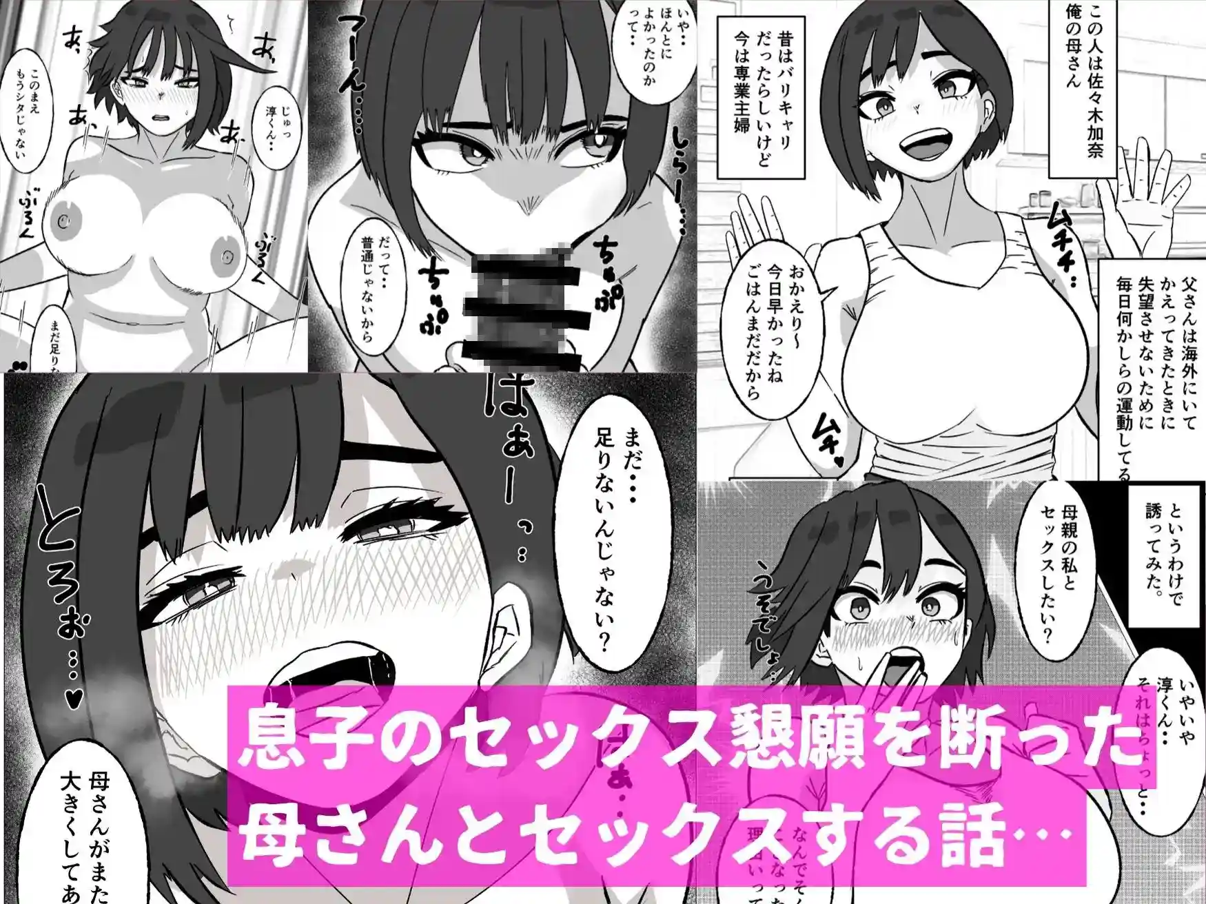 母さんにセックス断られたハズなのに - 002