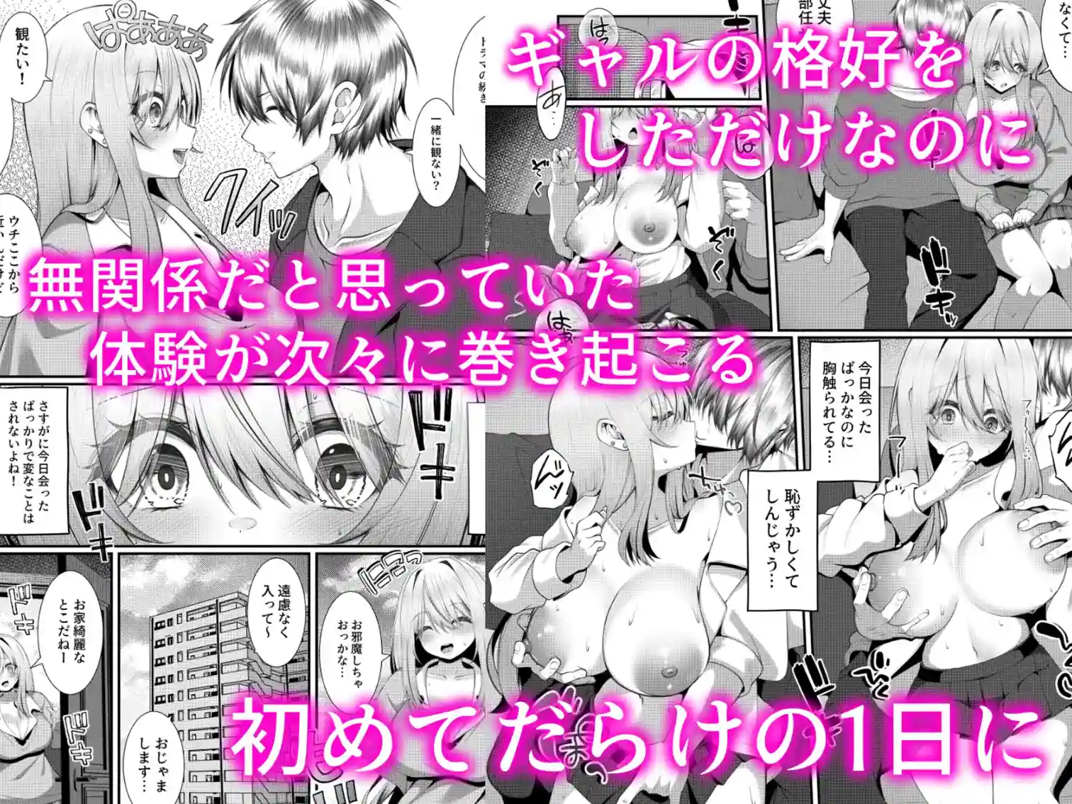 ギャルの格好をしただけなのに - 003