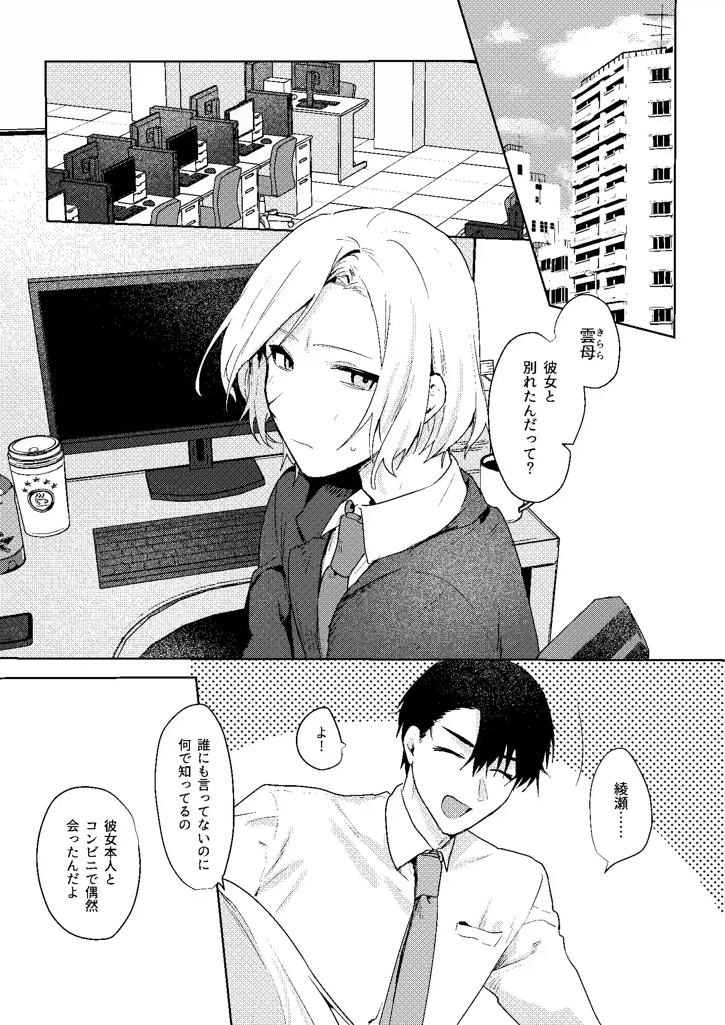 開発済みなのが親友にバレまして - 003