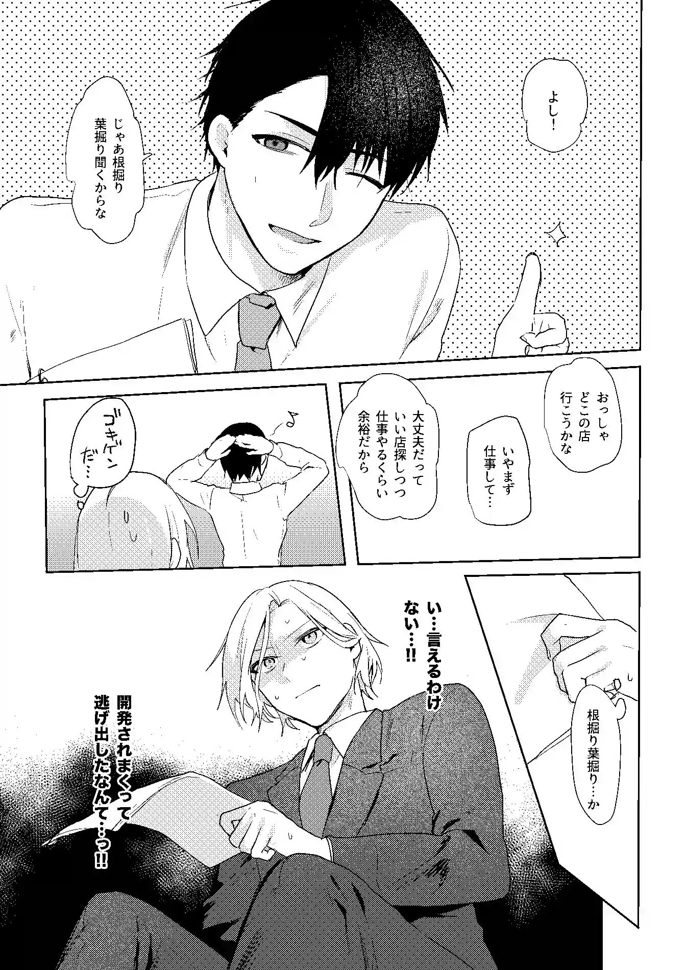 開発済みなのが親友にバレまして - 004