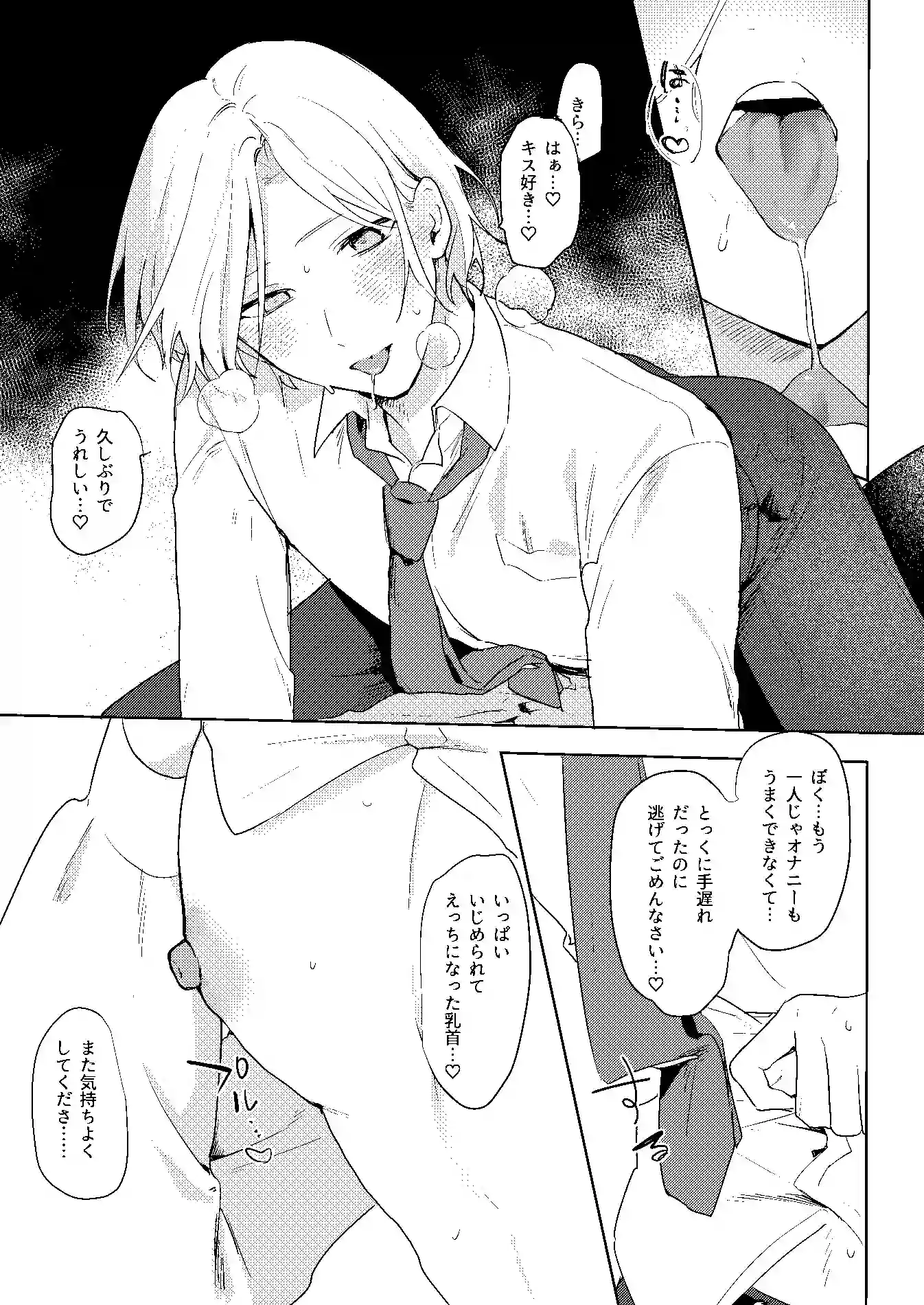 開発済みなのが親友にバレまして - 006