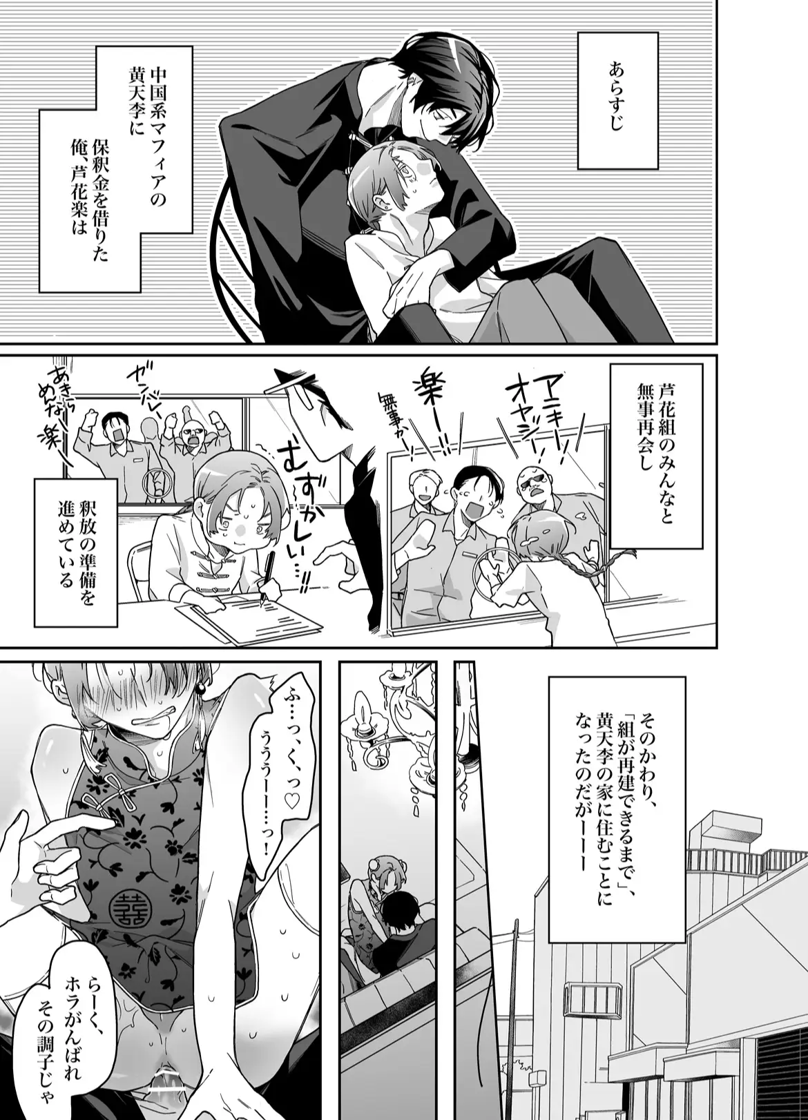 ロンリーマフィア様のペット2～媚薬で理性を失くしたマフィアに一晩中最奥溺愛されました～ - 012