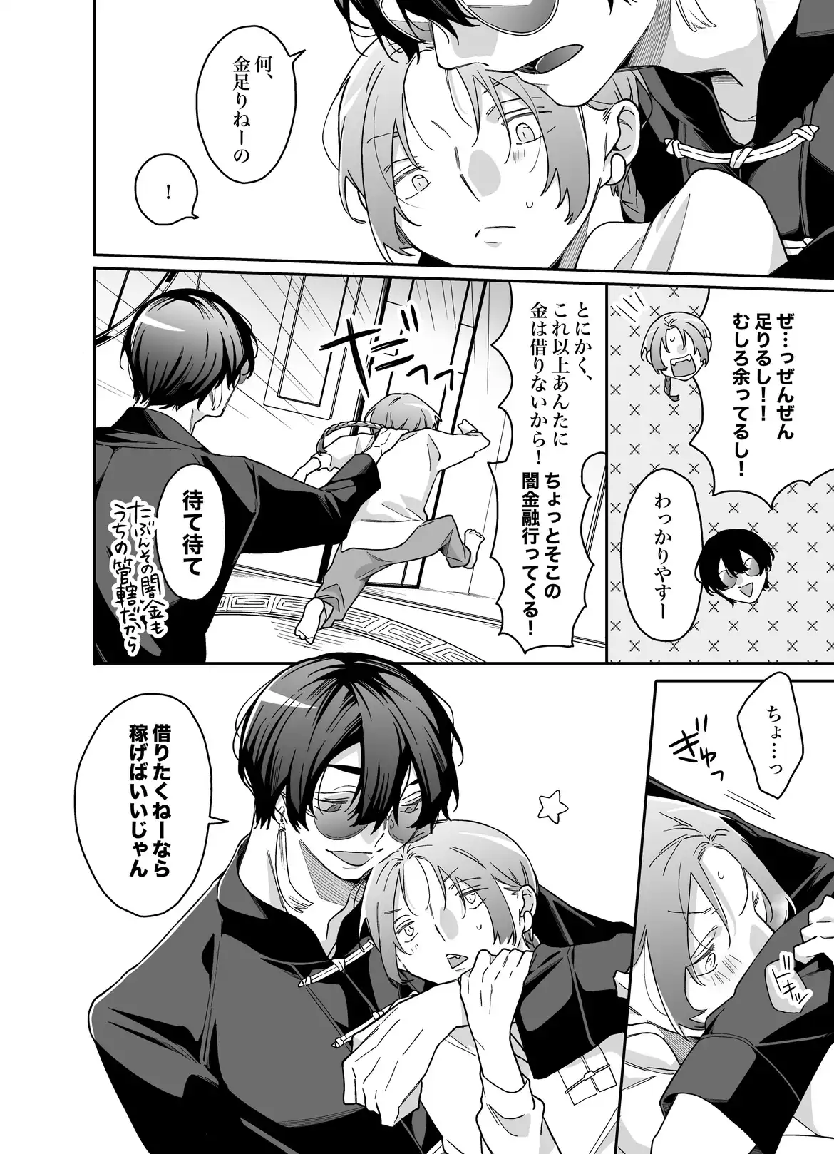 ロンリーマフィア様のペット2～媚薬で理性を失くしたマフィアに一晩中最奥溺愛されました～ - 015