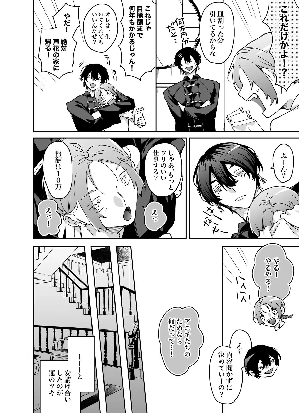 ロンリーマフィア様のペット2～媚薬で理性を失くしたマフィアに一晩中最奥溺愛されました～ - 017