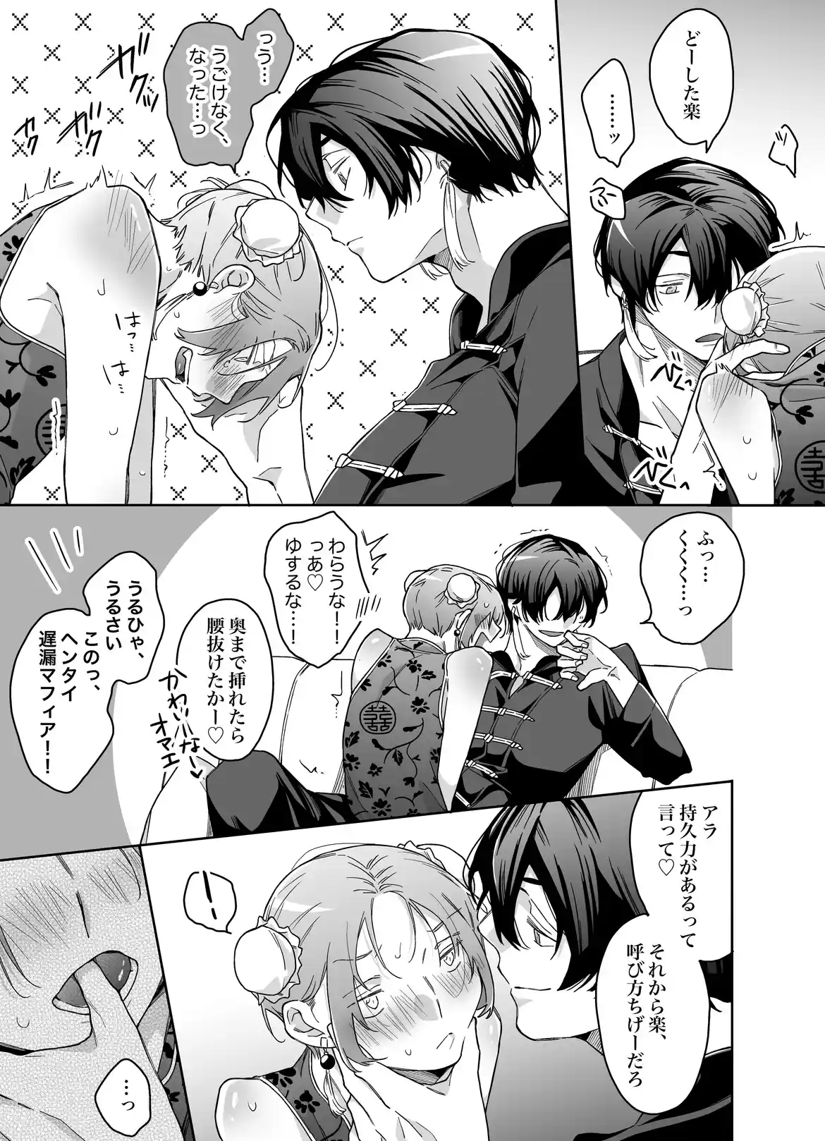 ロンリーマフィア様のペット2～媚薬で理性を失くしたマフィアに一晩中最奥溺愛されました～ - 024