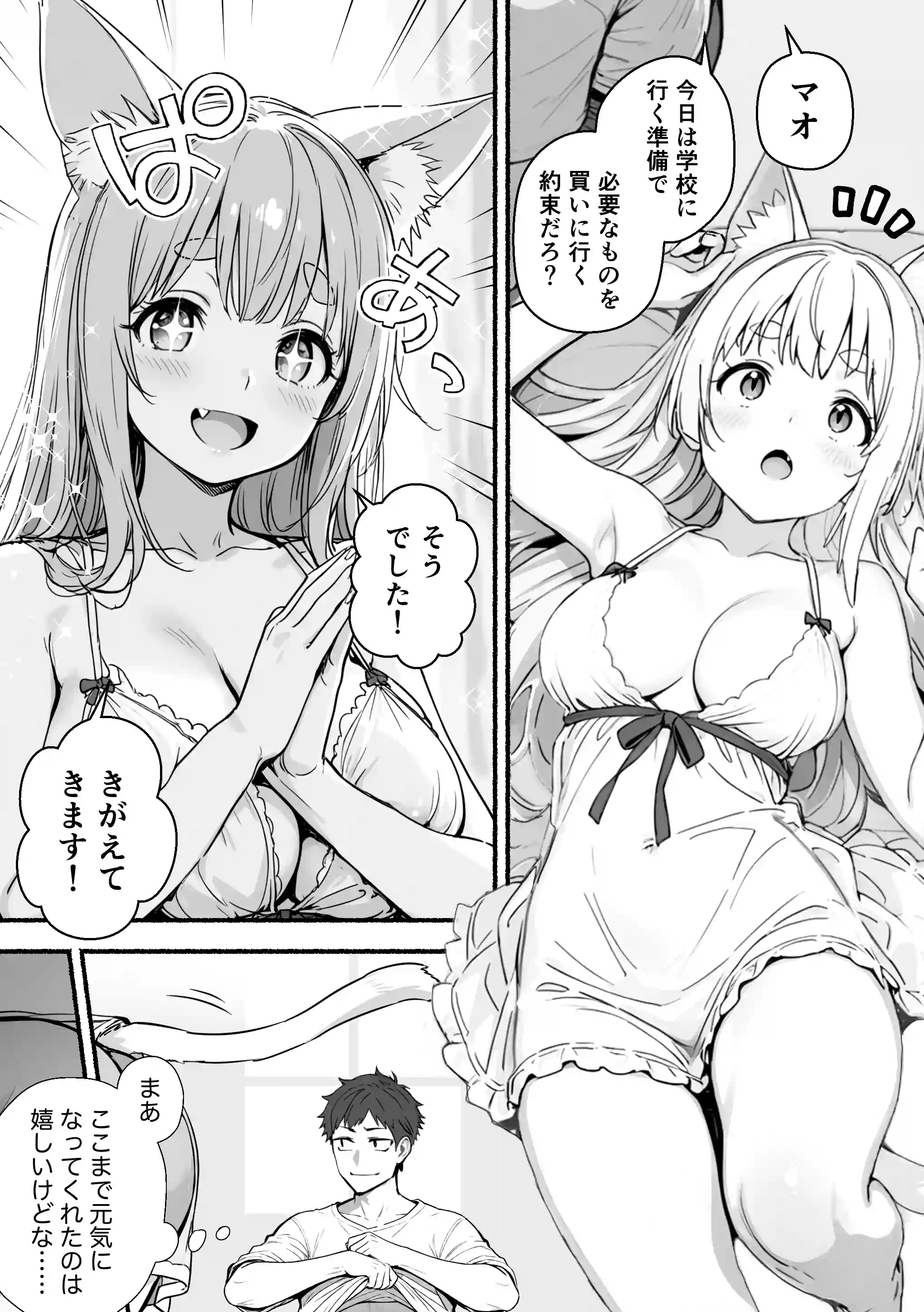 元奴●獣人ちゃんはご主人様と毎日えっちがしたい！ - 003