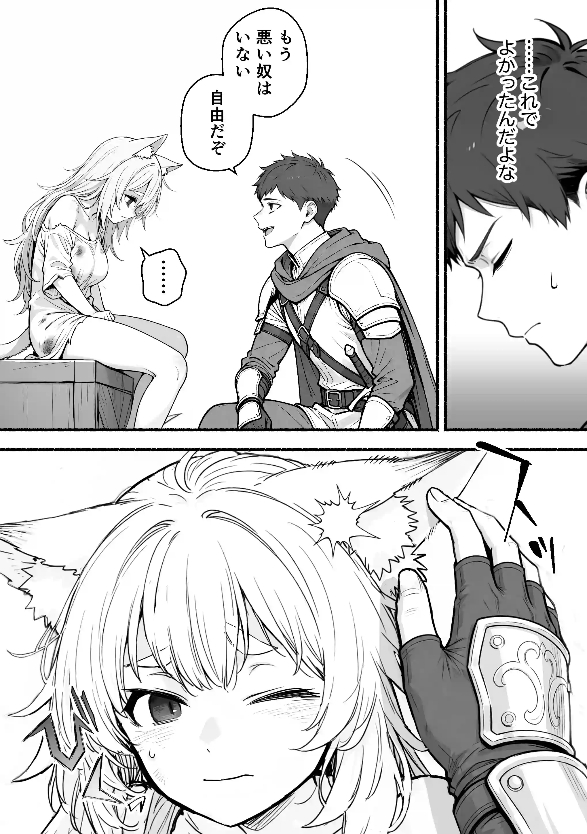 元奴●獣人ちゃんはご主人様と毎日えっちがしたい！ - 016