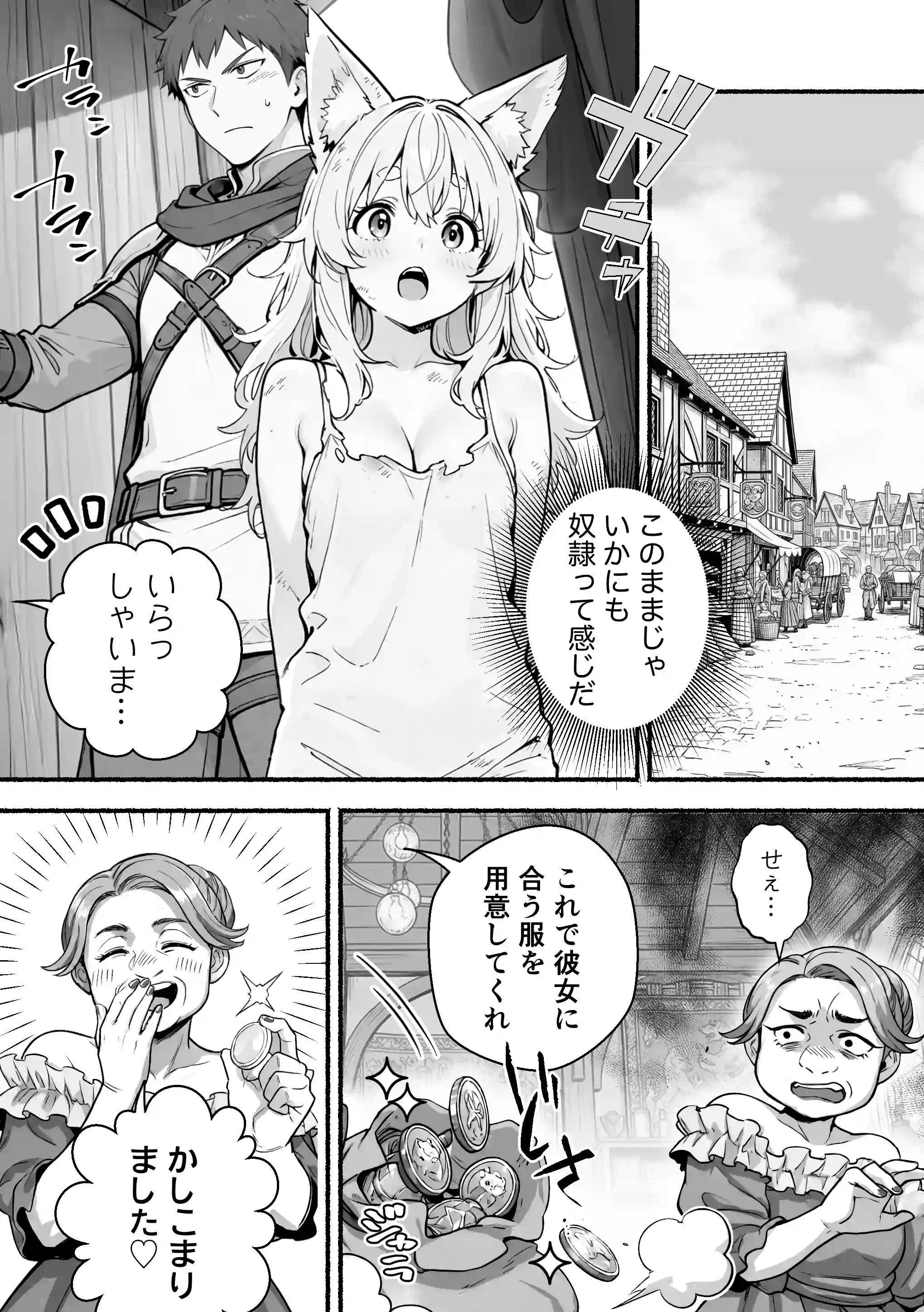 元奴●獣人ちゃんはご主人様と毎日えっちがしたい！ - 019