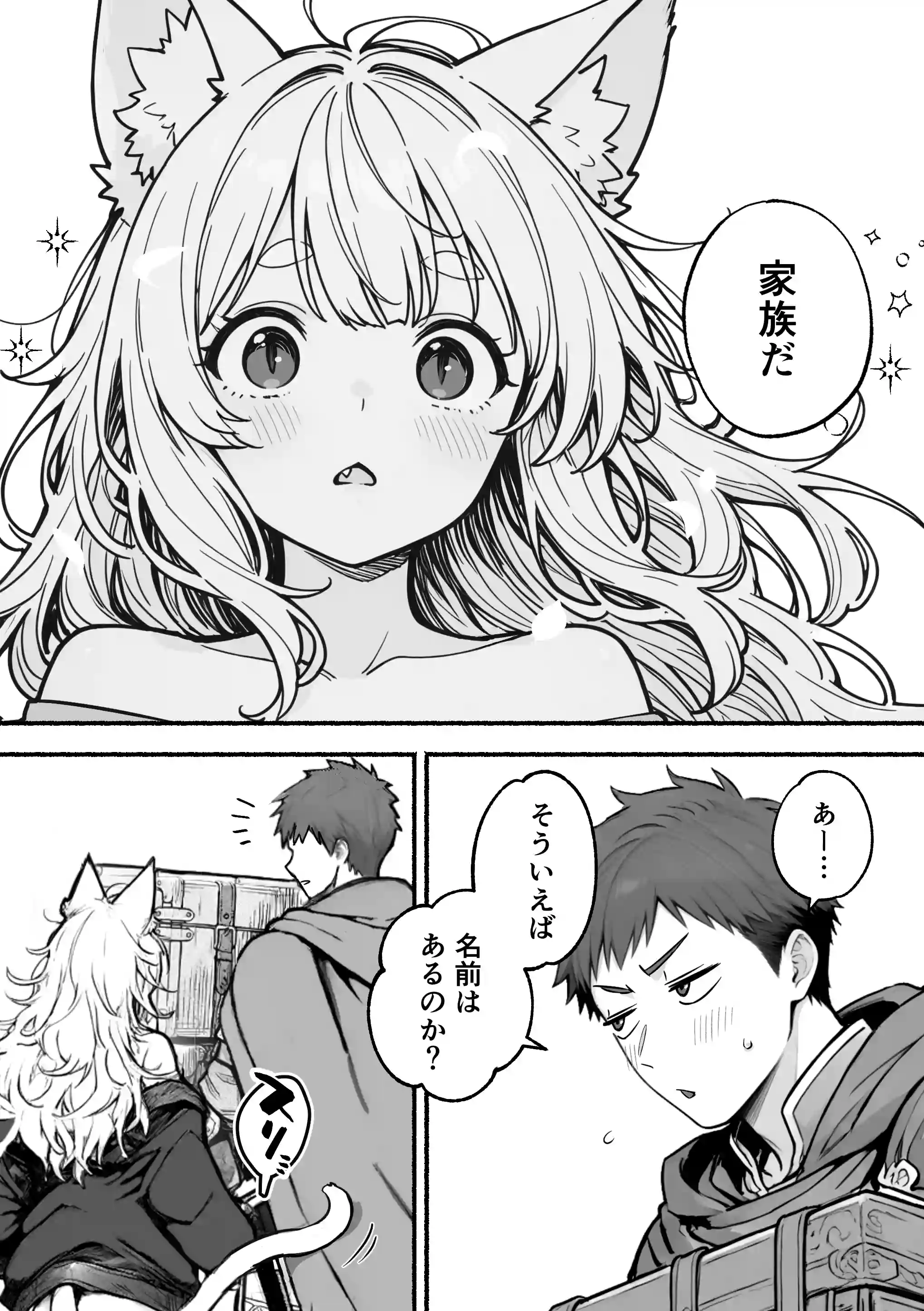 元奴●獣人ちゃんはご主人様と毎日えっちがしたい！ - 024