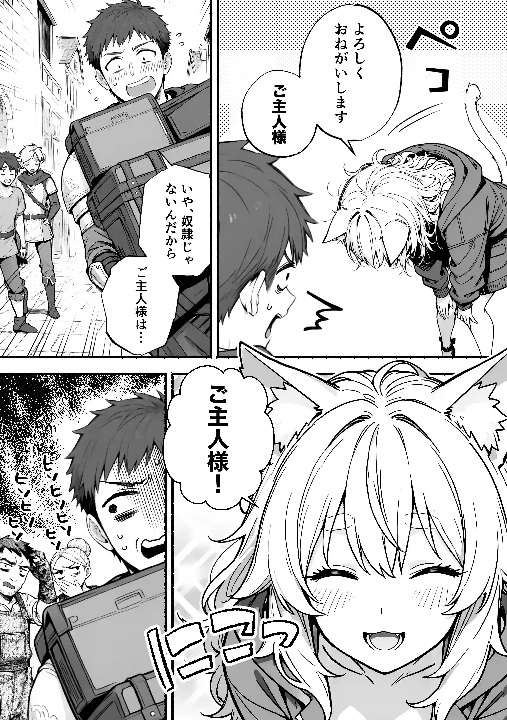 元奴●獣人ちゃんはご主人様と毎日えっちがしたい！ - 026