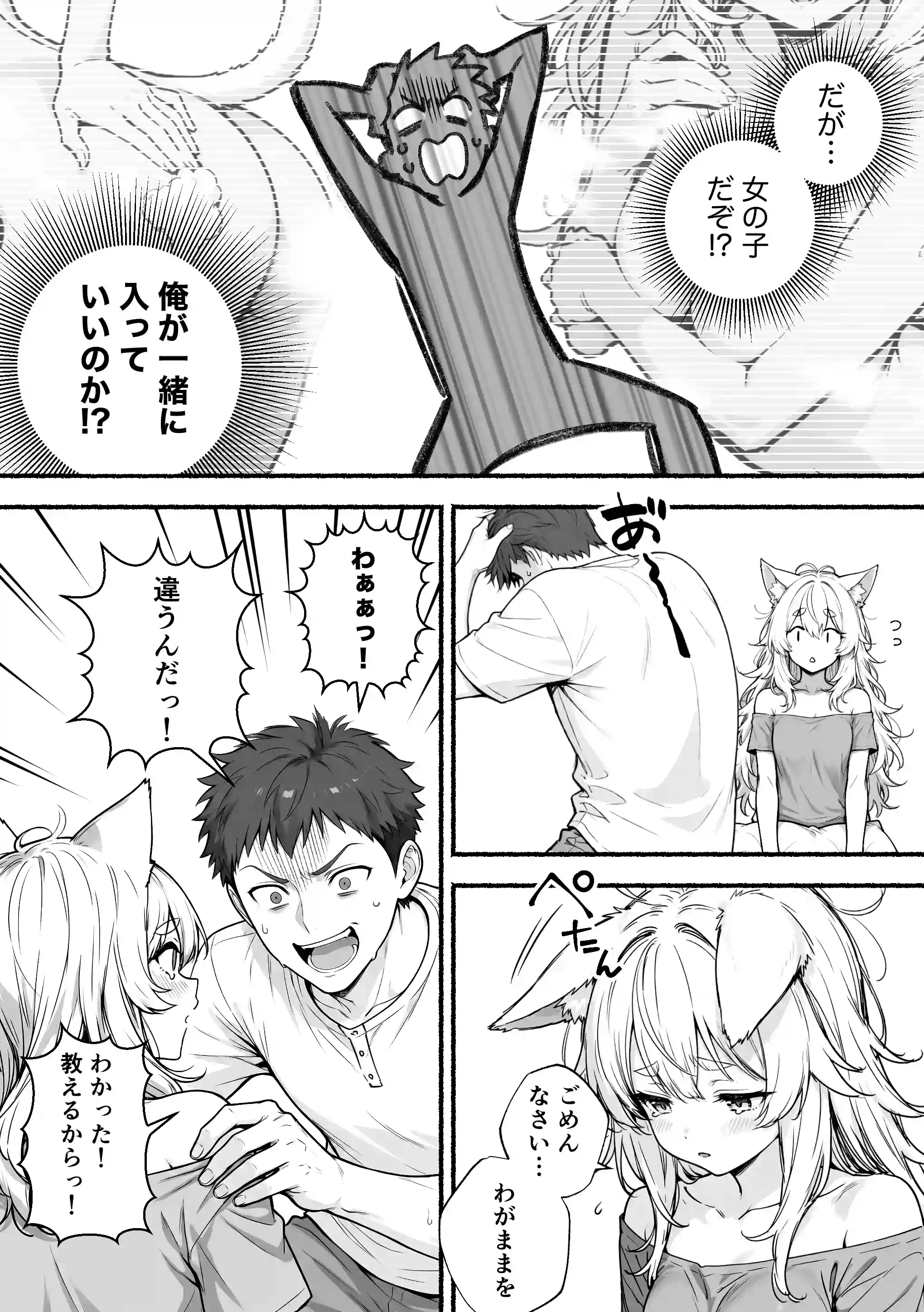 元奴●獣人ちゃんはご主人様と毎日えっちがしたい！ - 030