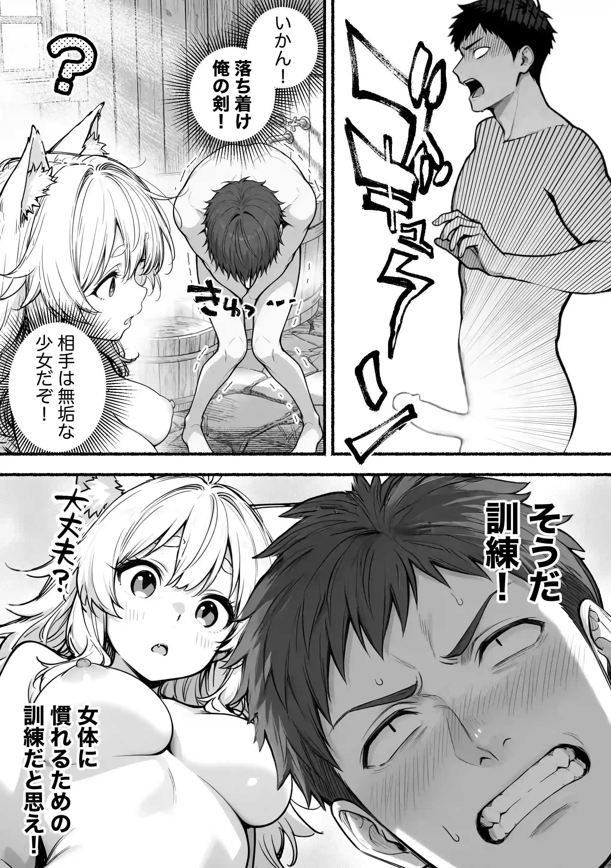 元奴●獣人ちゃんはご主人様と毎日えっちがしたい！ - 033