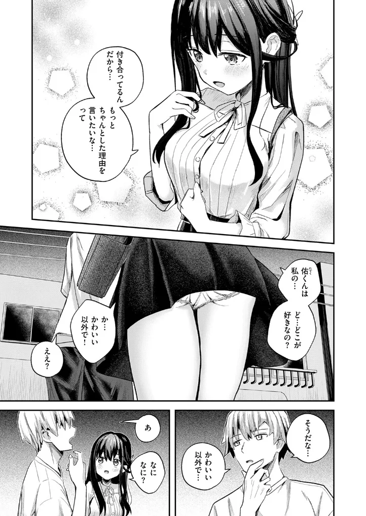 無自覚なせい - 004