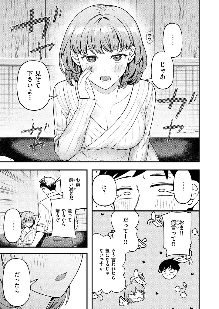 先輩聞いて! - 006