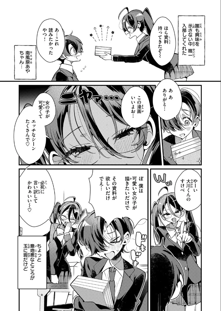 ドS? な女友達のあやちゃん - 003