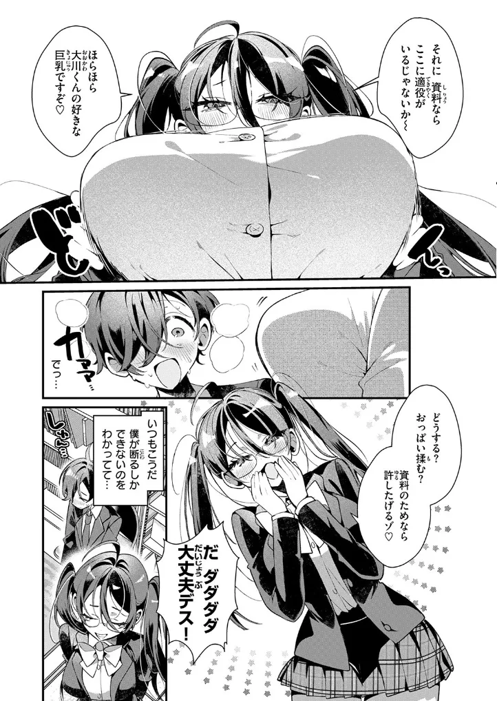 ドS? な女友達のあやちゃん - 004