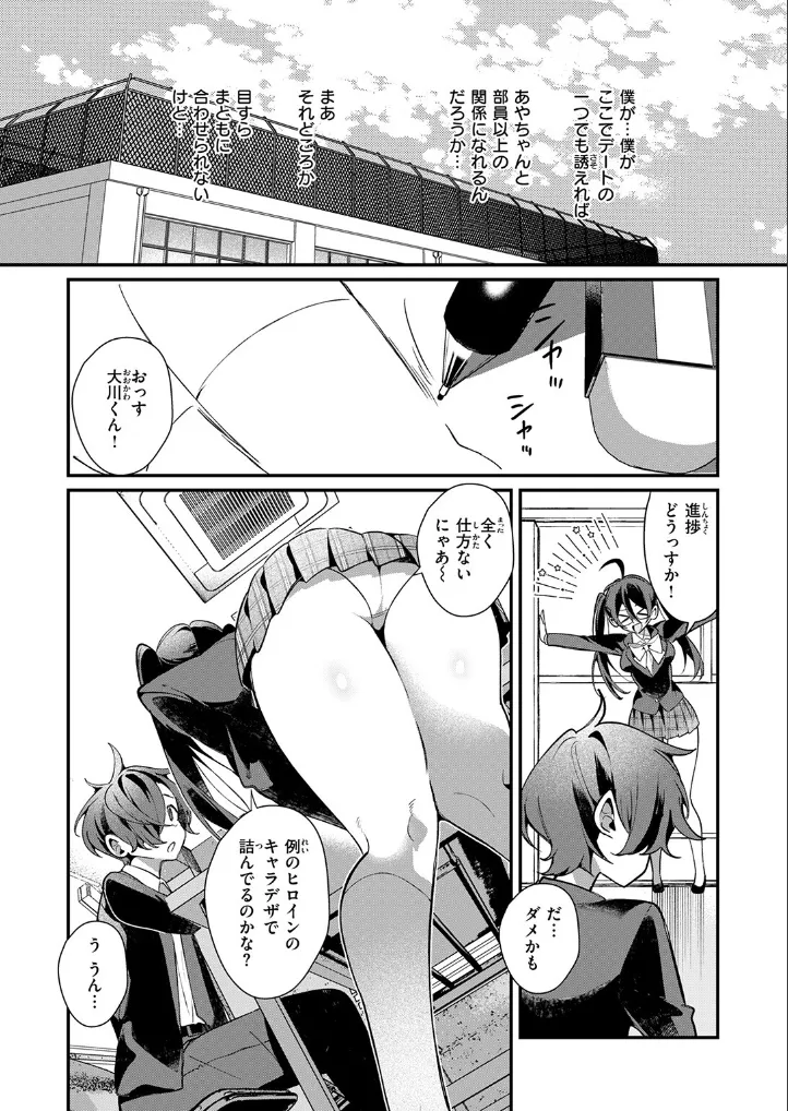 ドS? な女友達のあやちゃん - 005