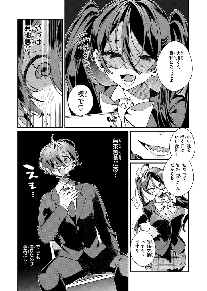 ドS? な女友達のあやちゃん - 007