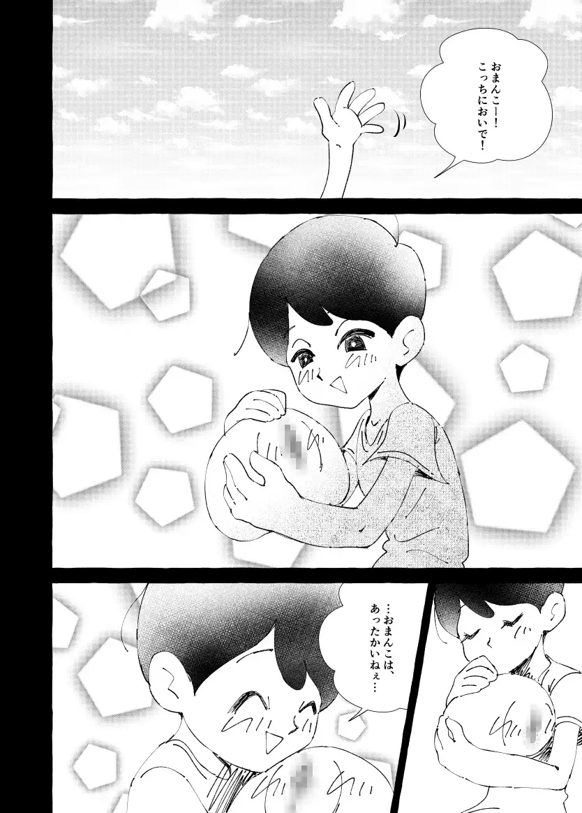 おまんこを飼おう! 第3話 - 002