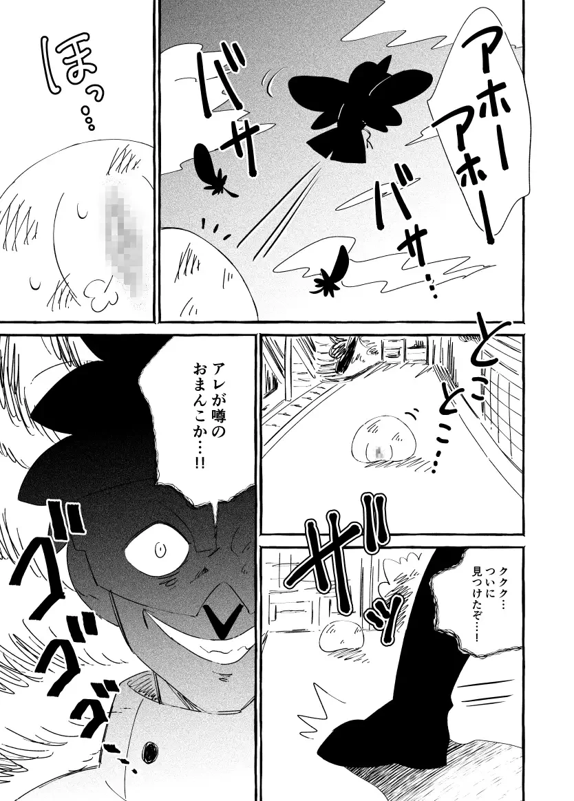 おまんこを飼おう! 第3話 - 005