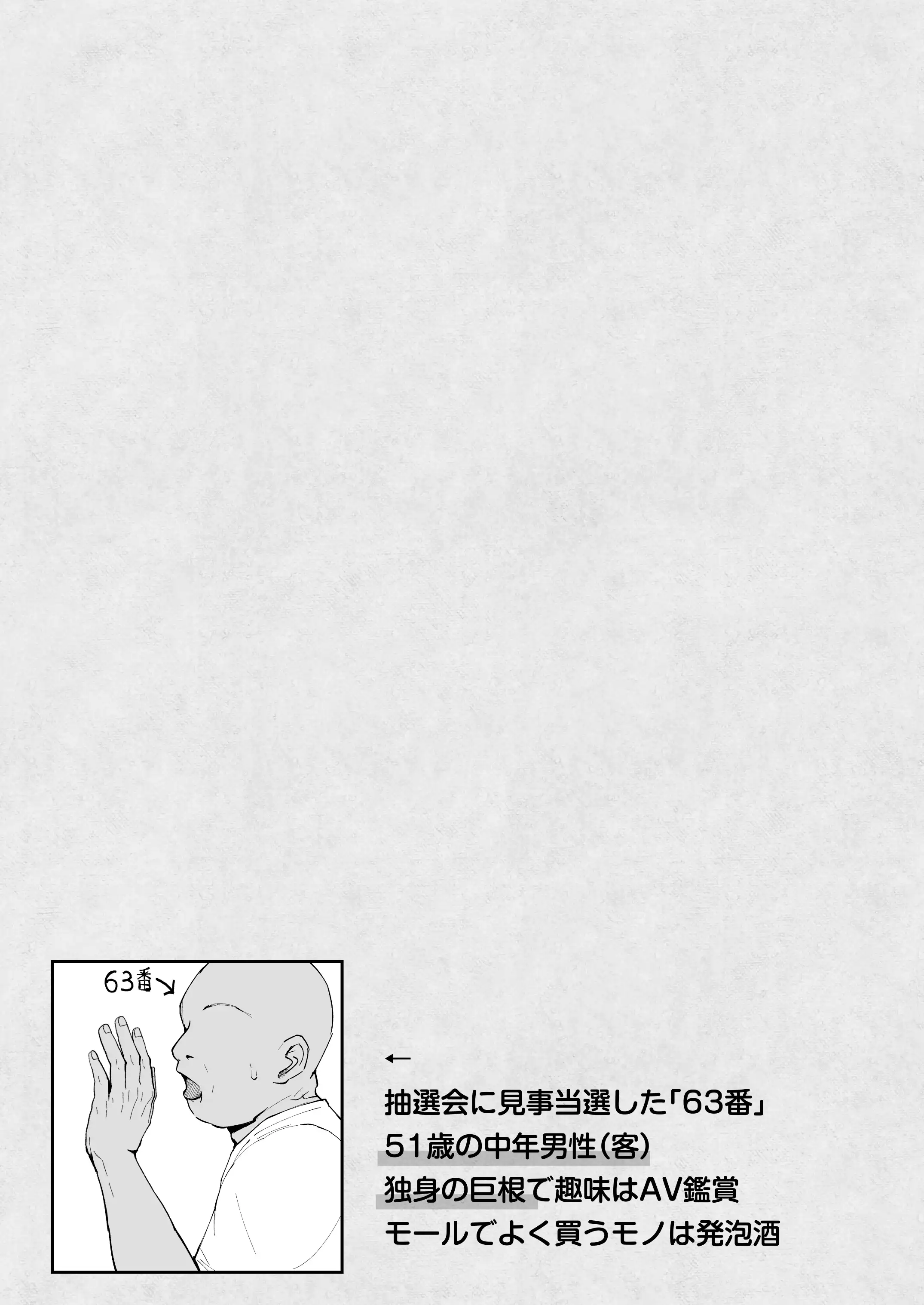 大型モール種付け抽選会 - 002