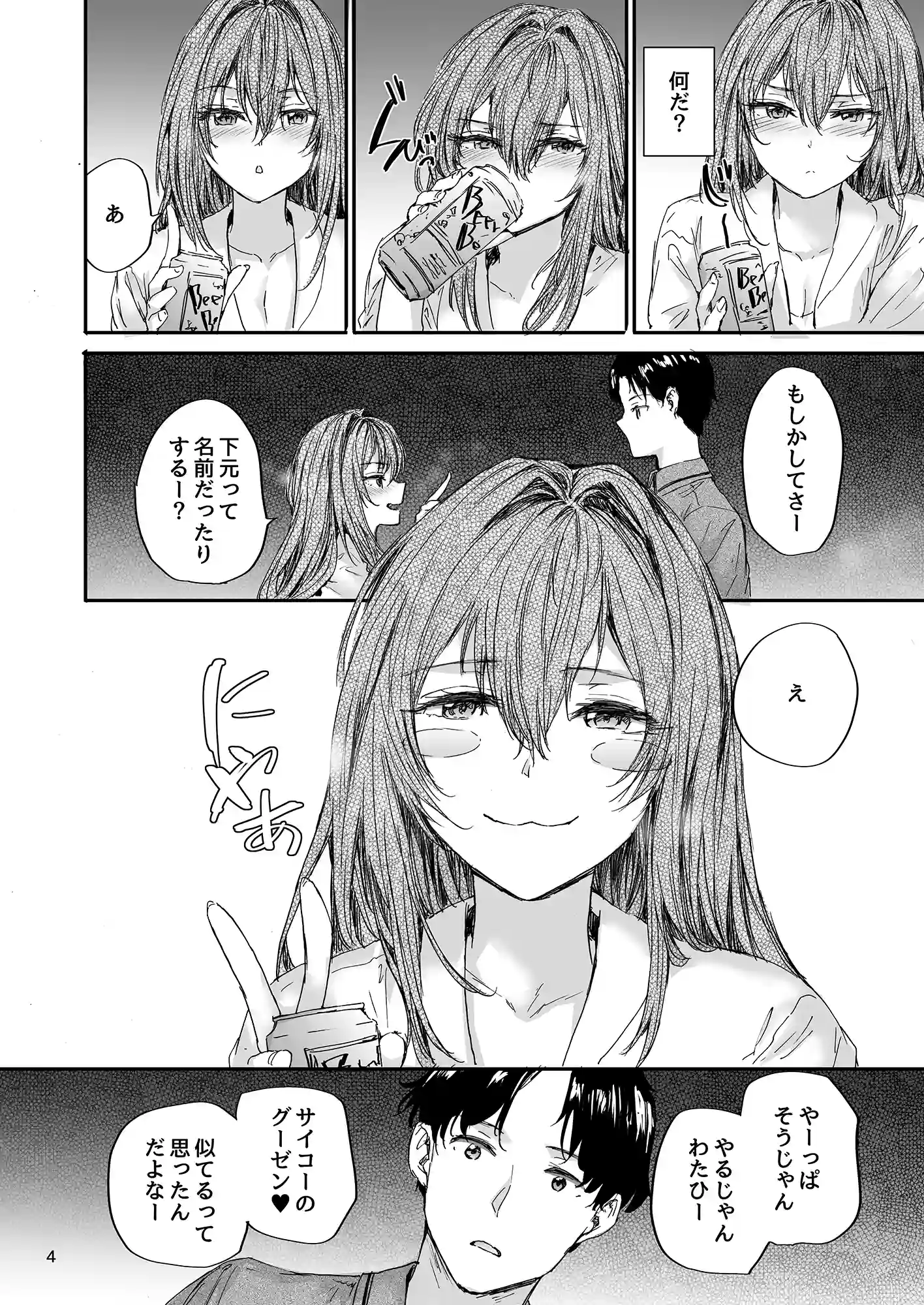 おさがりセックスフレンドAnother2 - 005