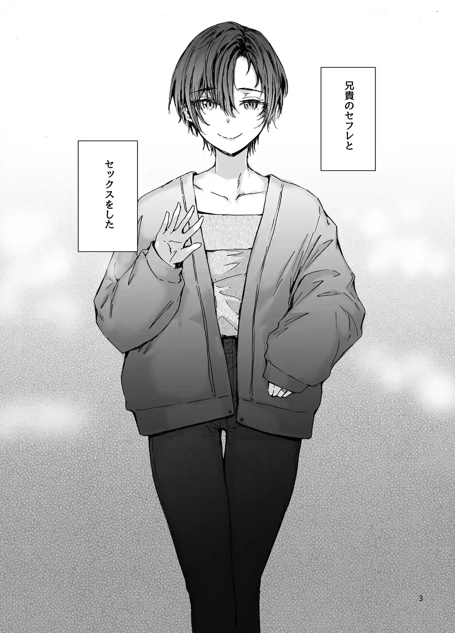 おさがりセックスフレンドAnother 油谷サエ編 - 002