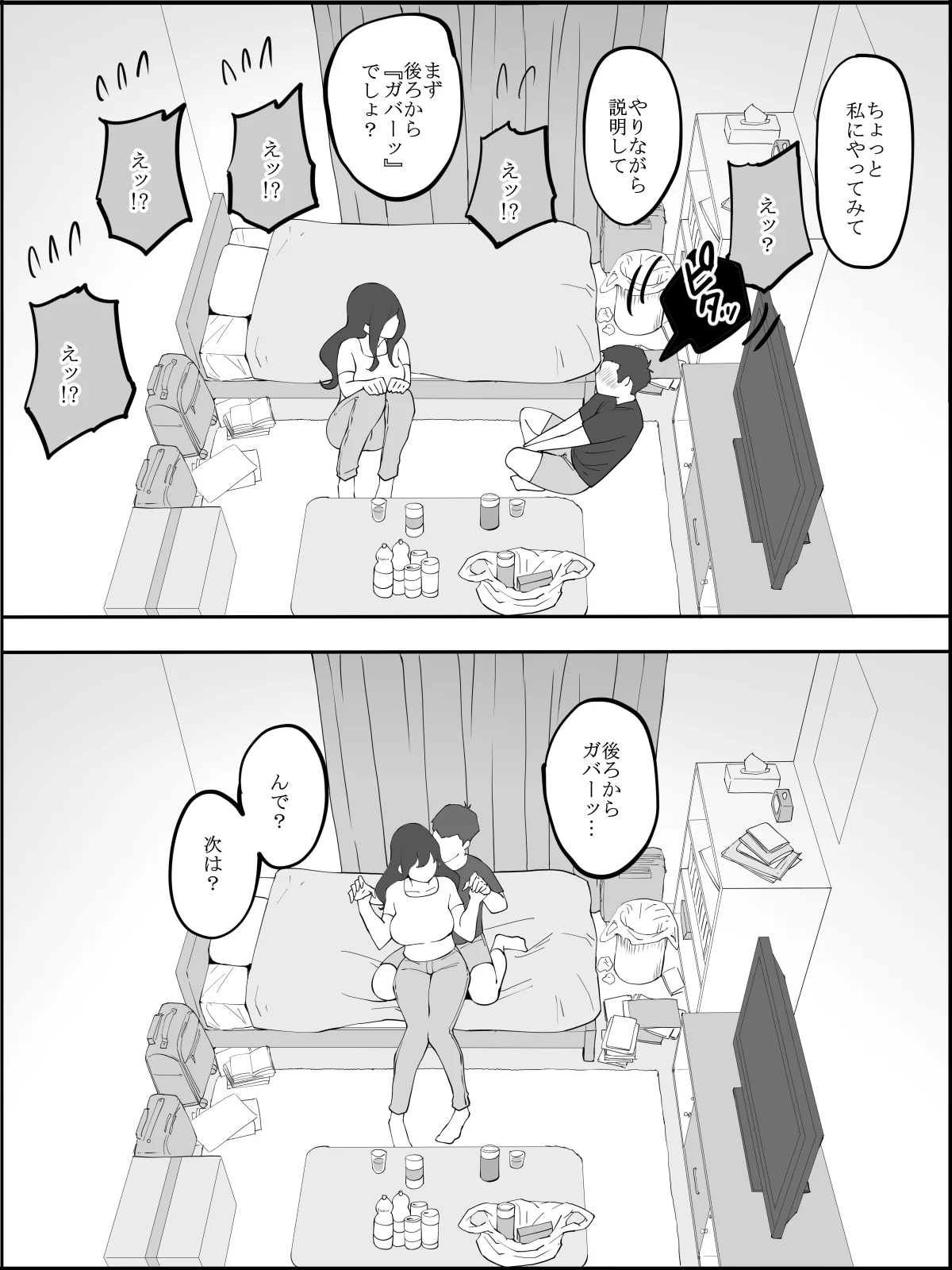 僕にセフレが出来た理由 ～安産型お尻の人妻編～ - 013