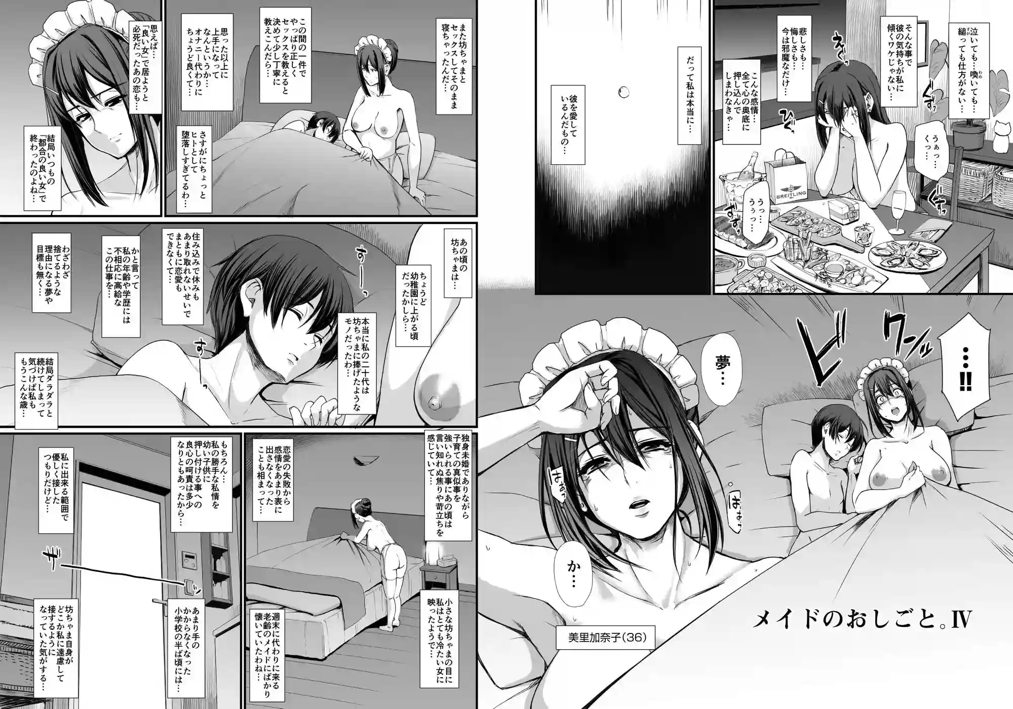 メイドのおしごと。IV - 007