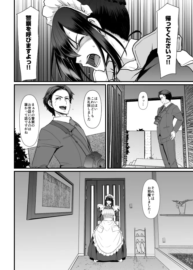 メイドのおしごと。最終章 - 006