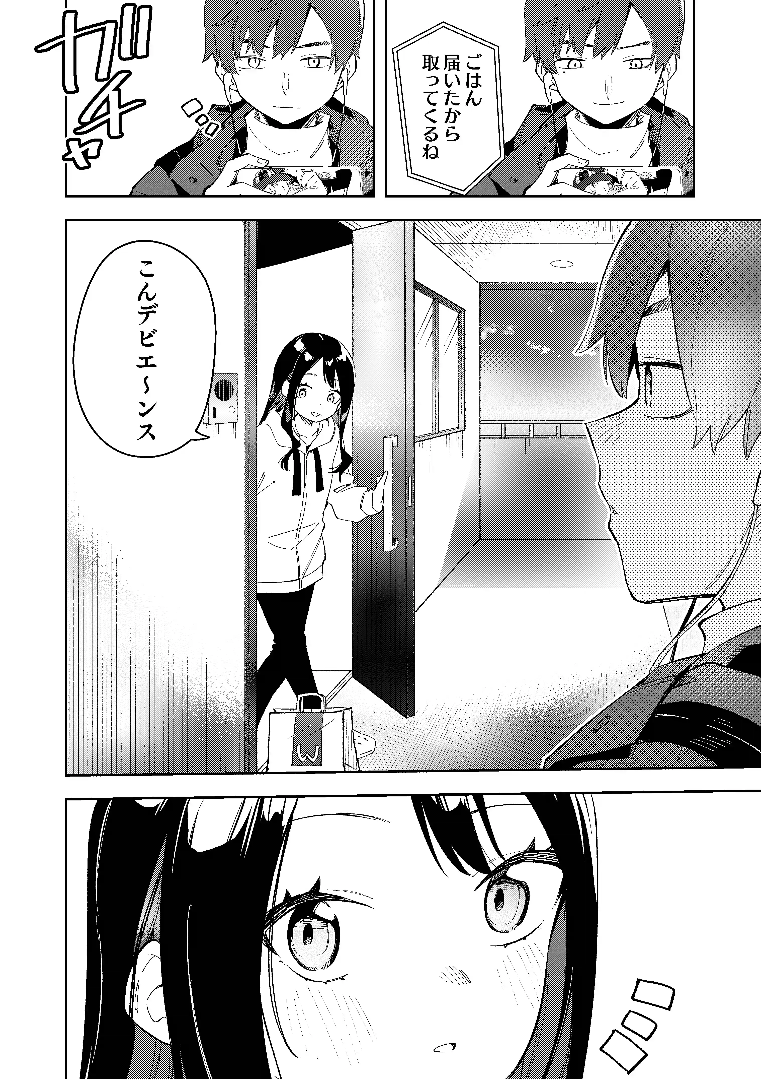 隣人は有名配信者3人目 - 003