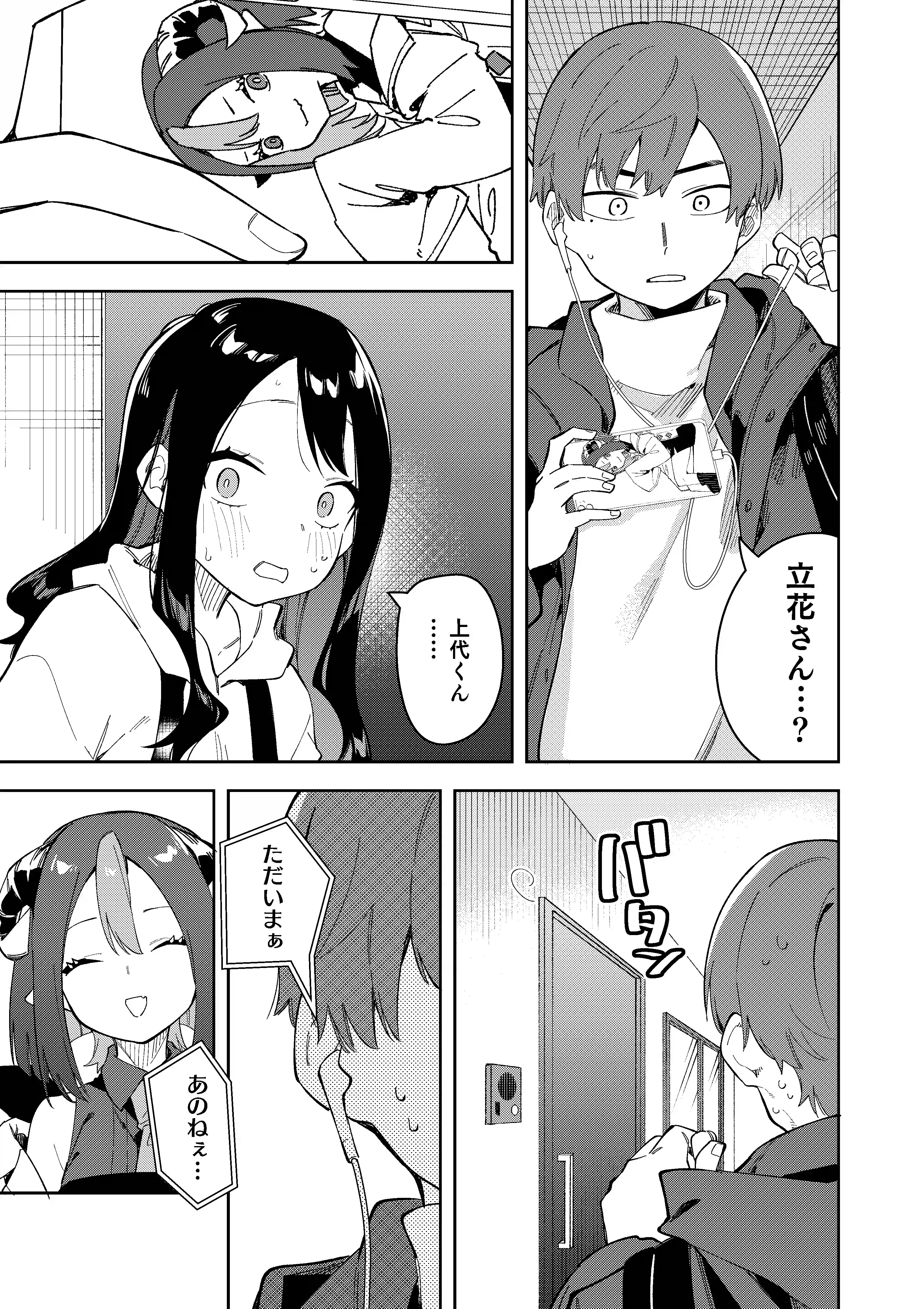 隣人は有名配信者3人目 - 004